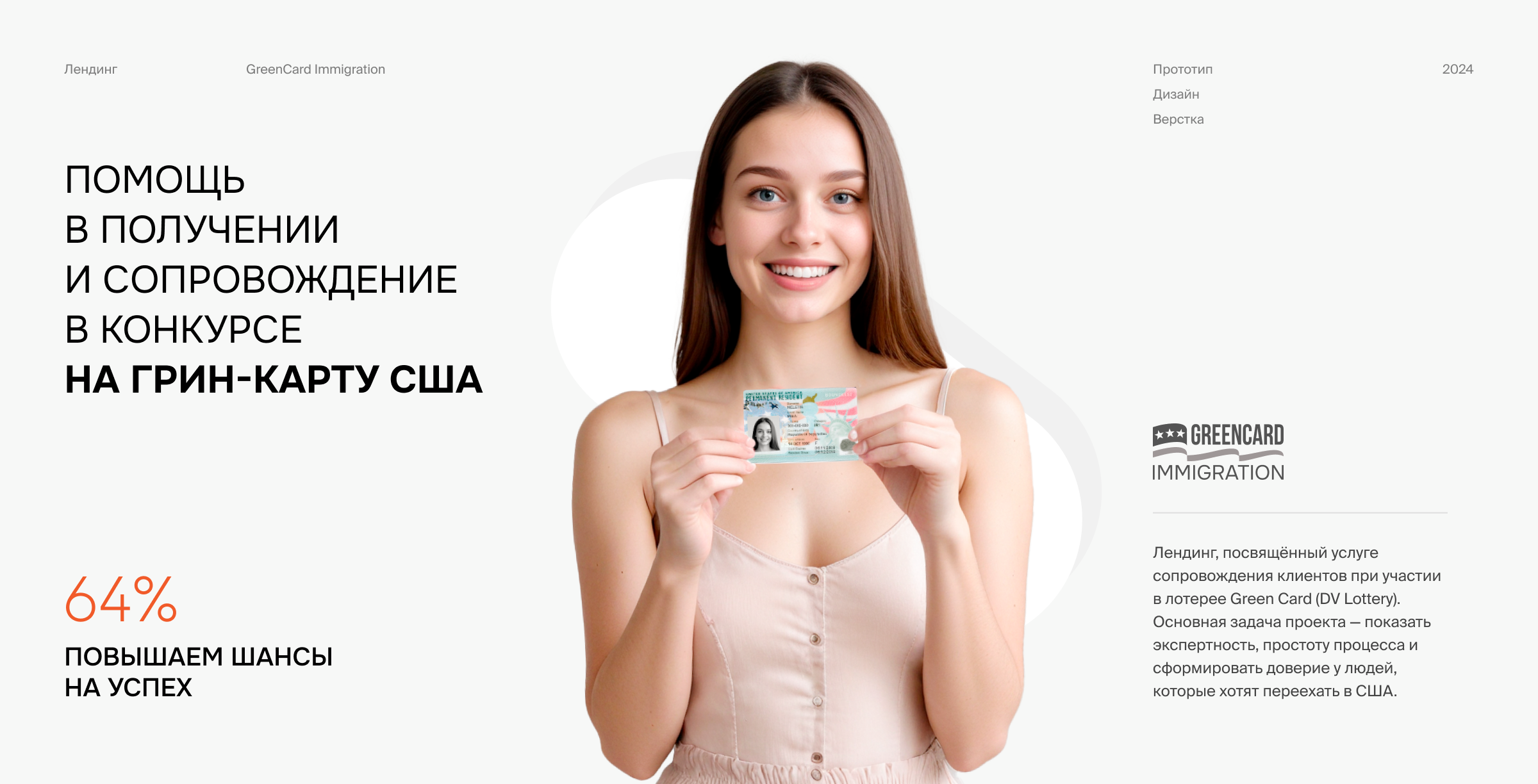 Лендинг для компании GreenCard Immigration — Изображение №1 — Интерфейсы на Dprofile