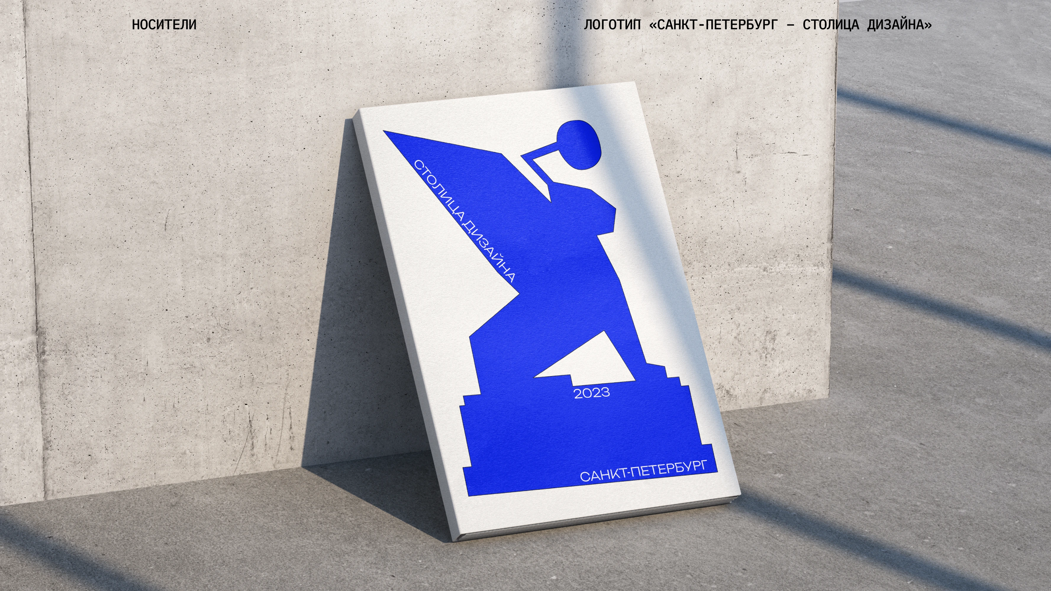 Санкт-Петербург — столица дизайна — Изображение №7 — Брендинг, Архитектура на Dprofile