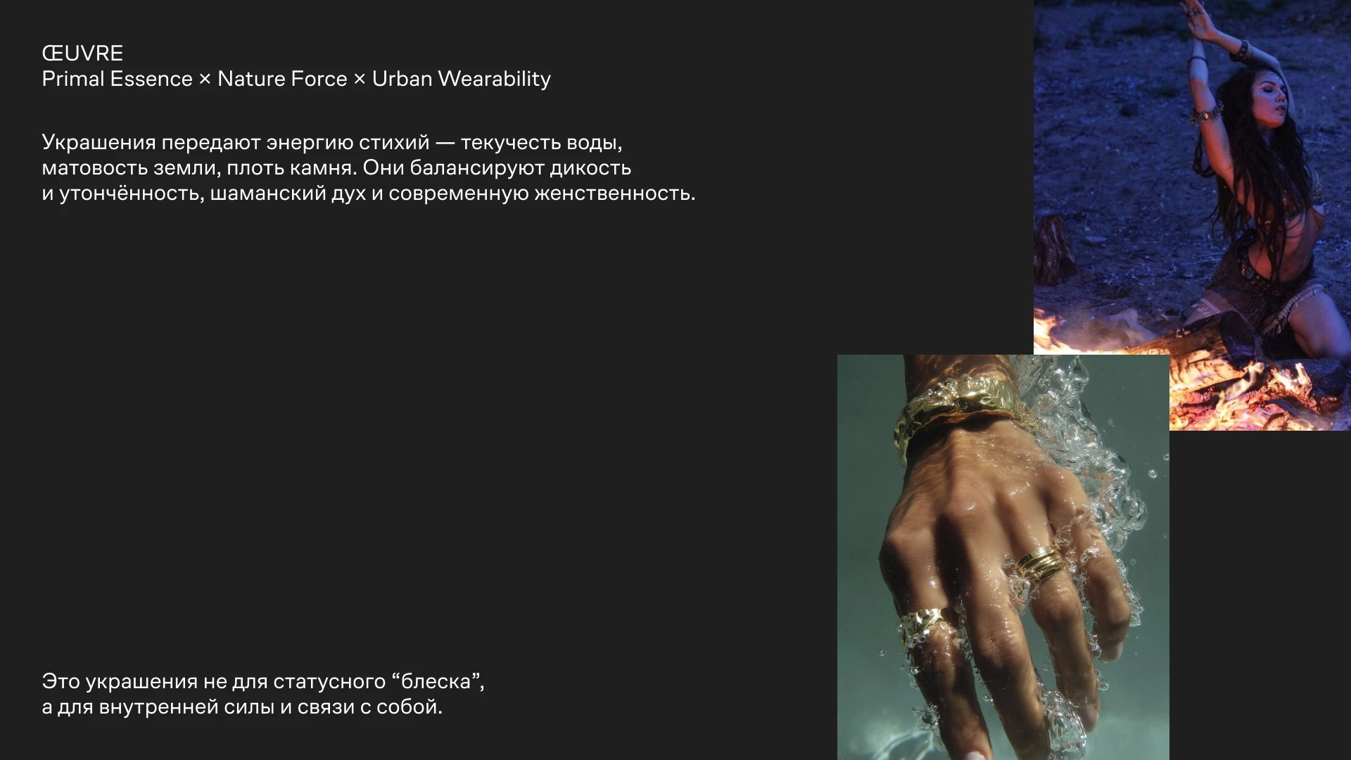 ŒUVRE — Изображение №2 — Брендинг, Маркетинг на Dprofile