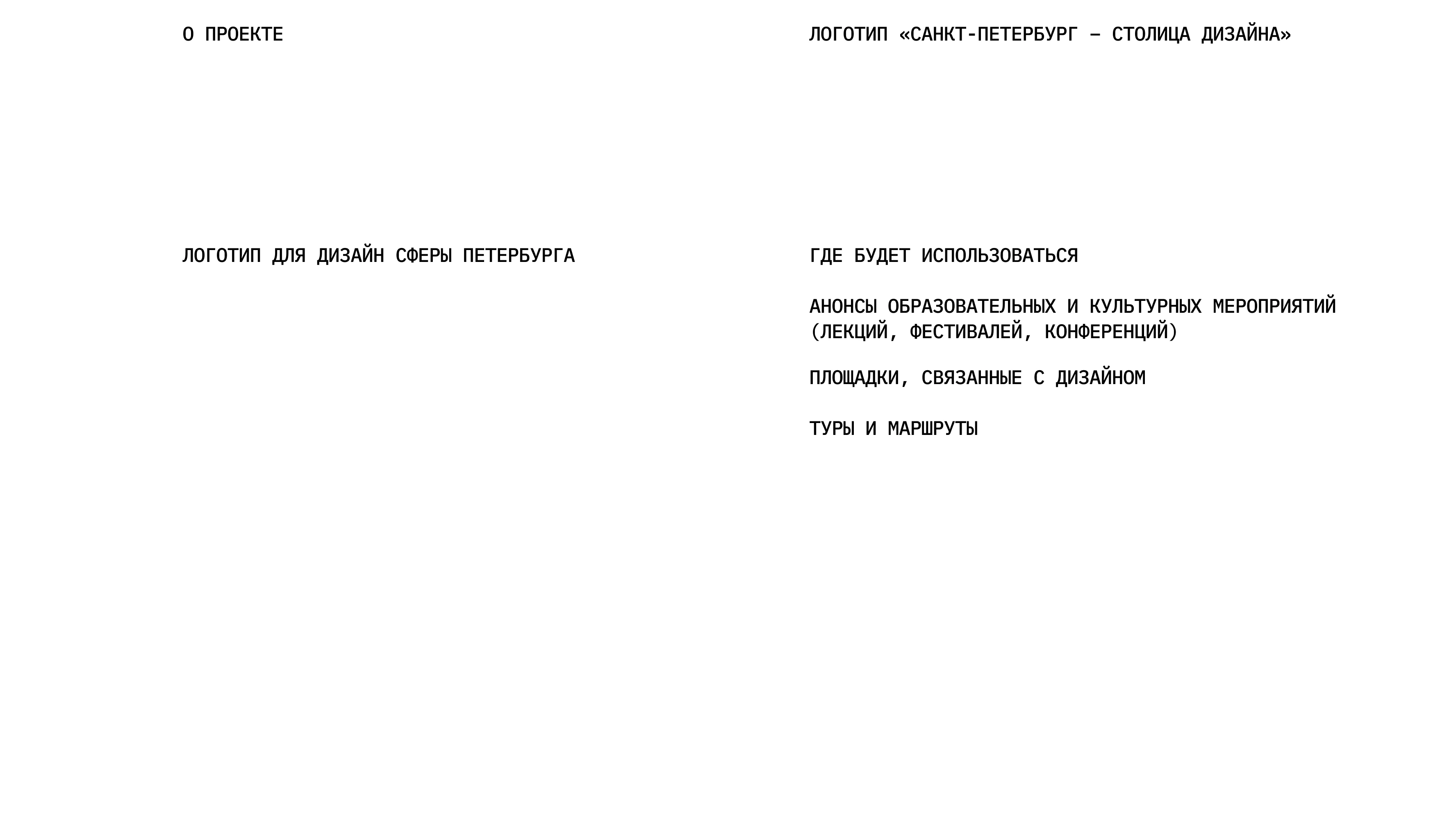 Санкт-Петербург — столица дизайна — Изображение №2 — Брендинг, Архитектура на Dprofile