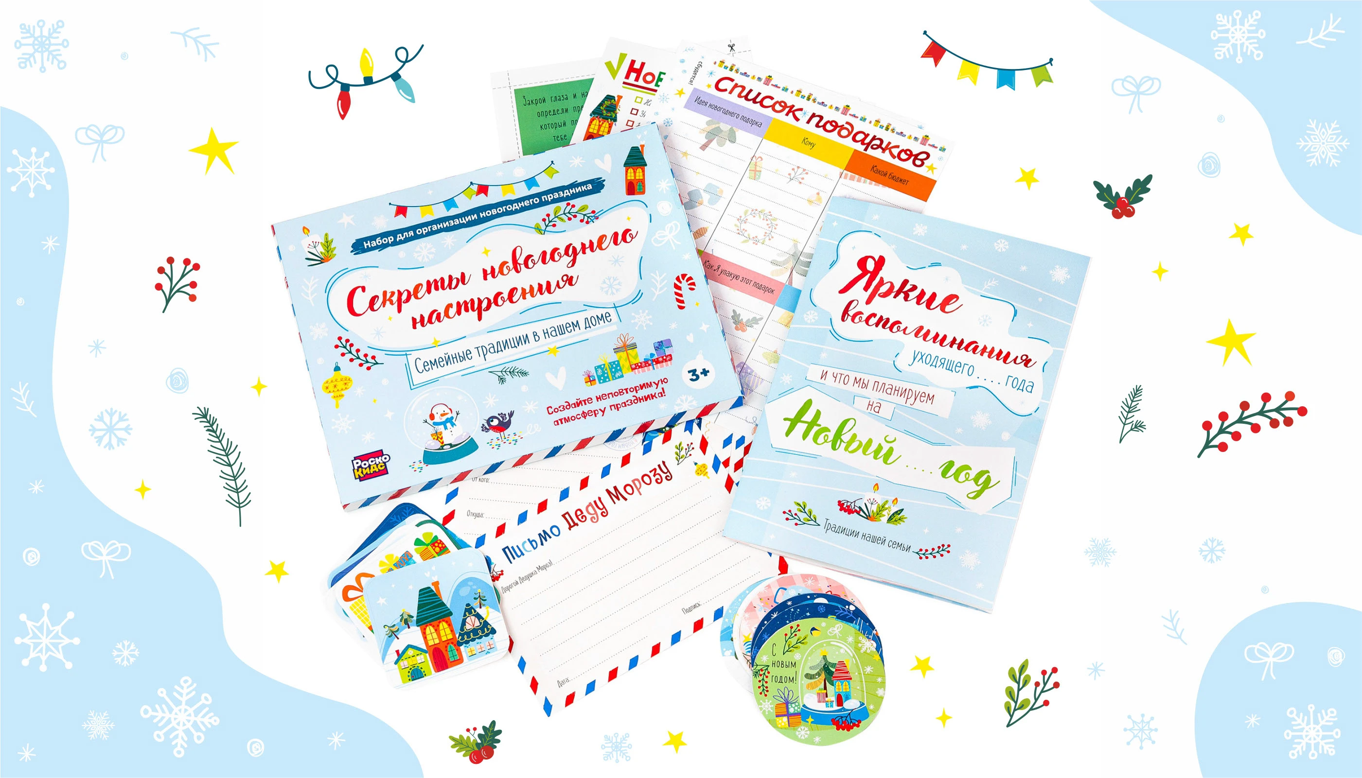 творческий набор «Секреты новогоднего настроения» — Изображение №12 — Иллюстрация, Графика на Dprofile