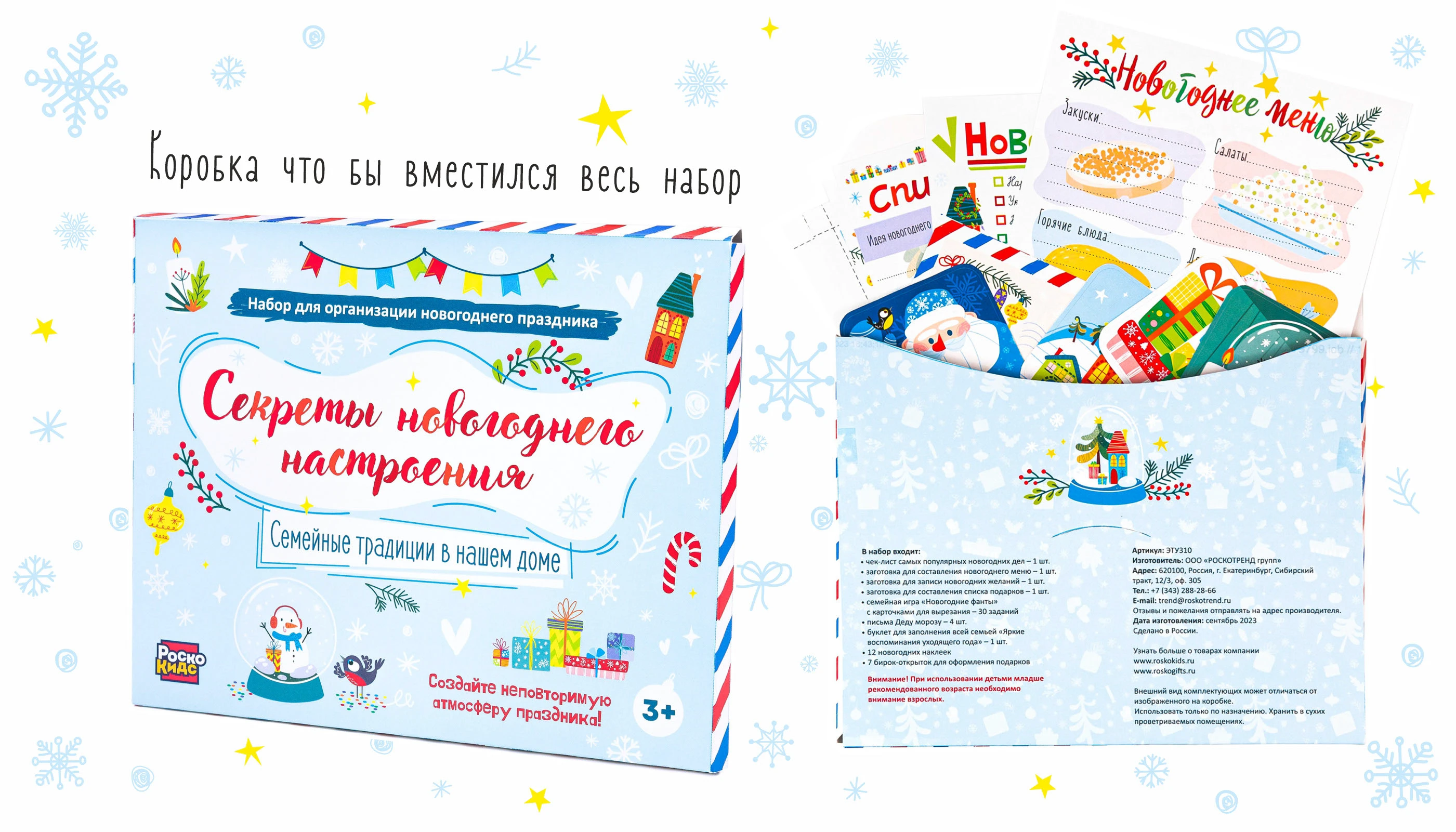 творческий набор «Секреты новогоднего настроения» — Изображение №11 — Иллюстрация, Графика на Dprofile