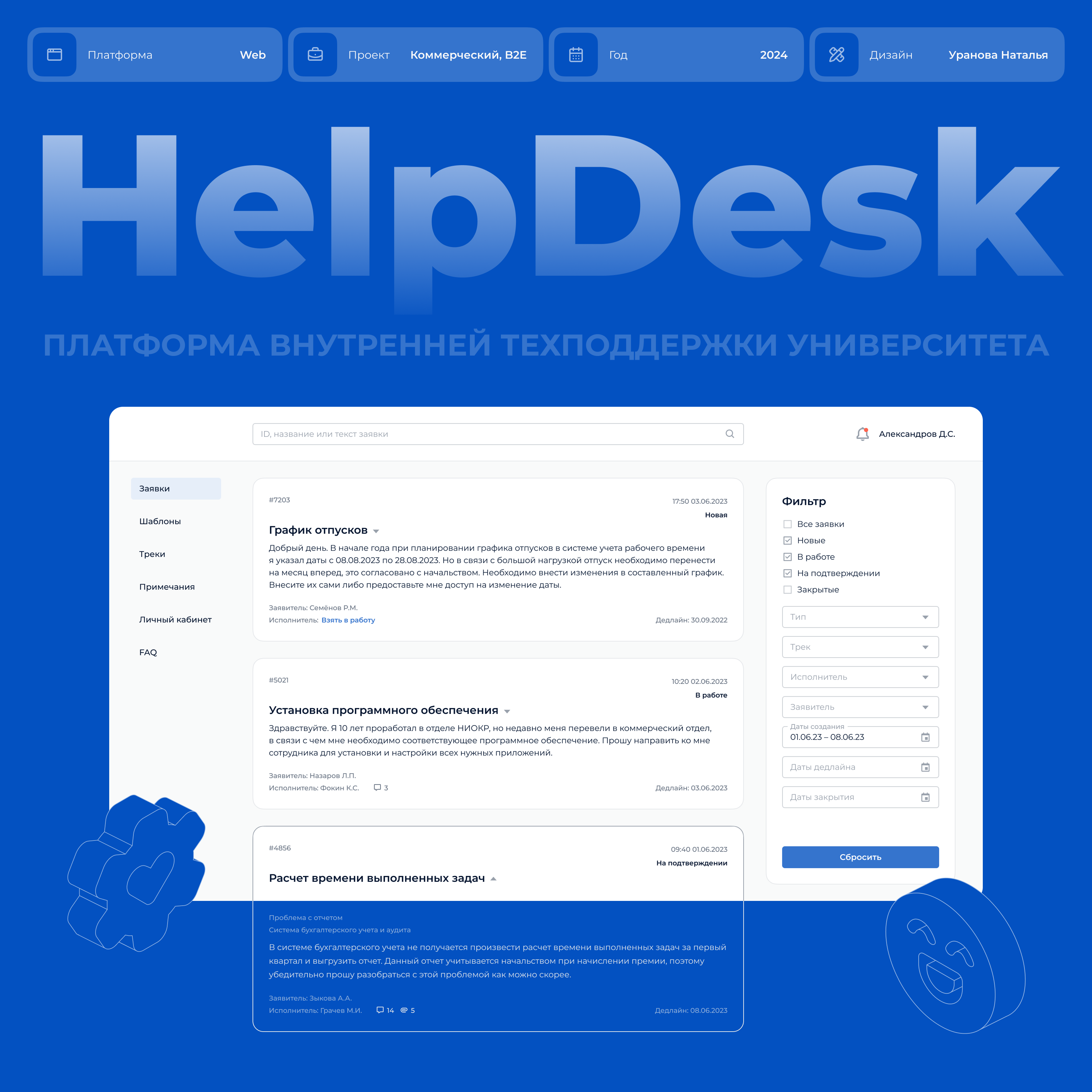 Help Desk — Изображение №1 — Интерфейсы на Dprofile