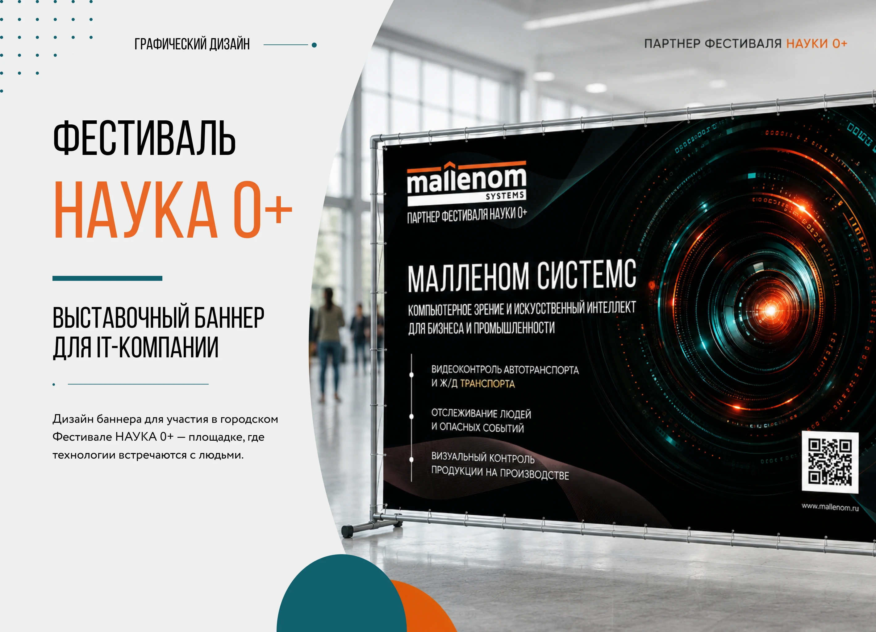 Баннер для участия в выставке — Изображение №1 — Брендинг, Графика на Dprofile