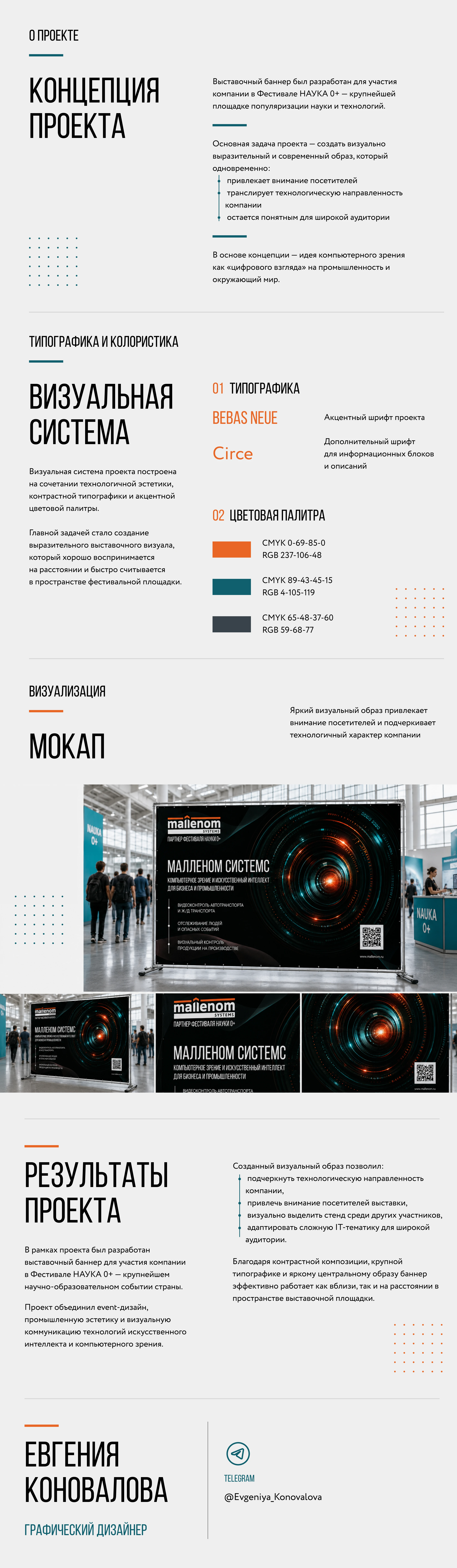 Баннер для участия в выставке — Изображение №2 — Брендинг, Графика на Dprofile
