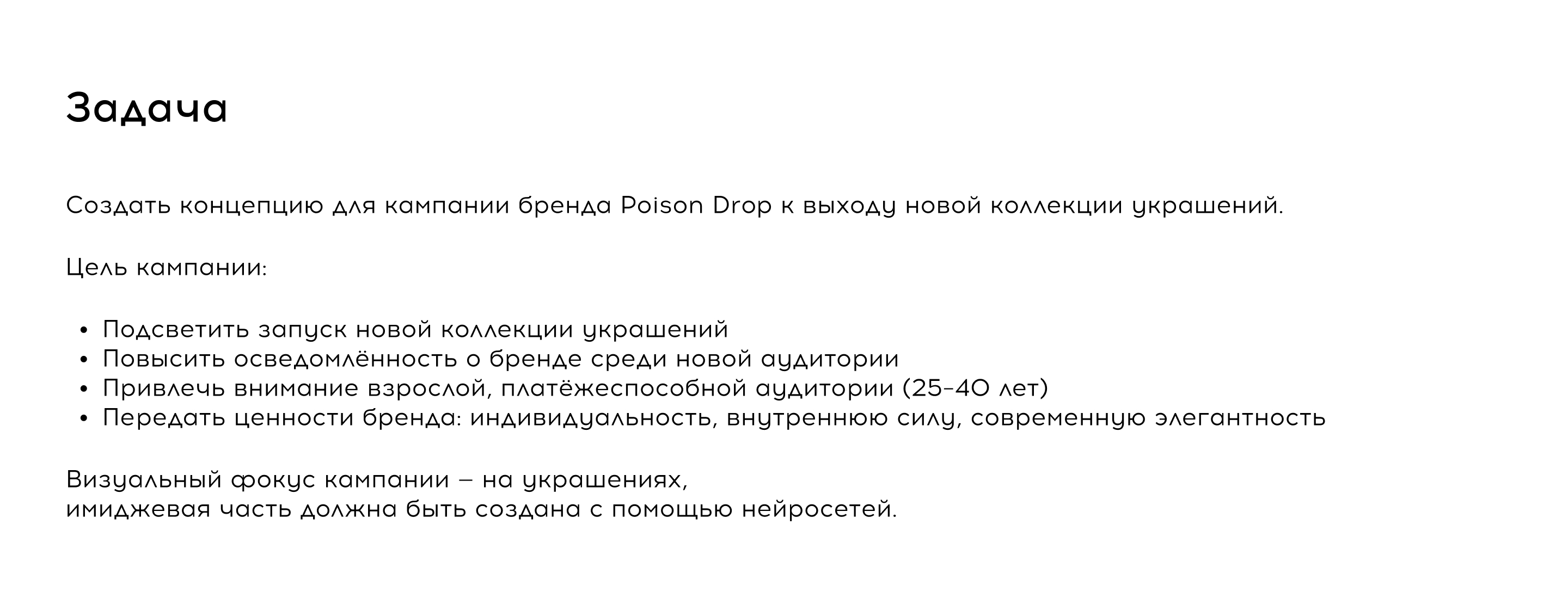 Концепт маркетинговой кампании для Poison Drop — Изображение №2 — Маркетинг, Нейро на Dprofile