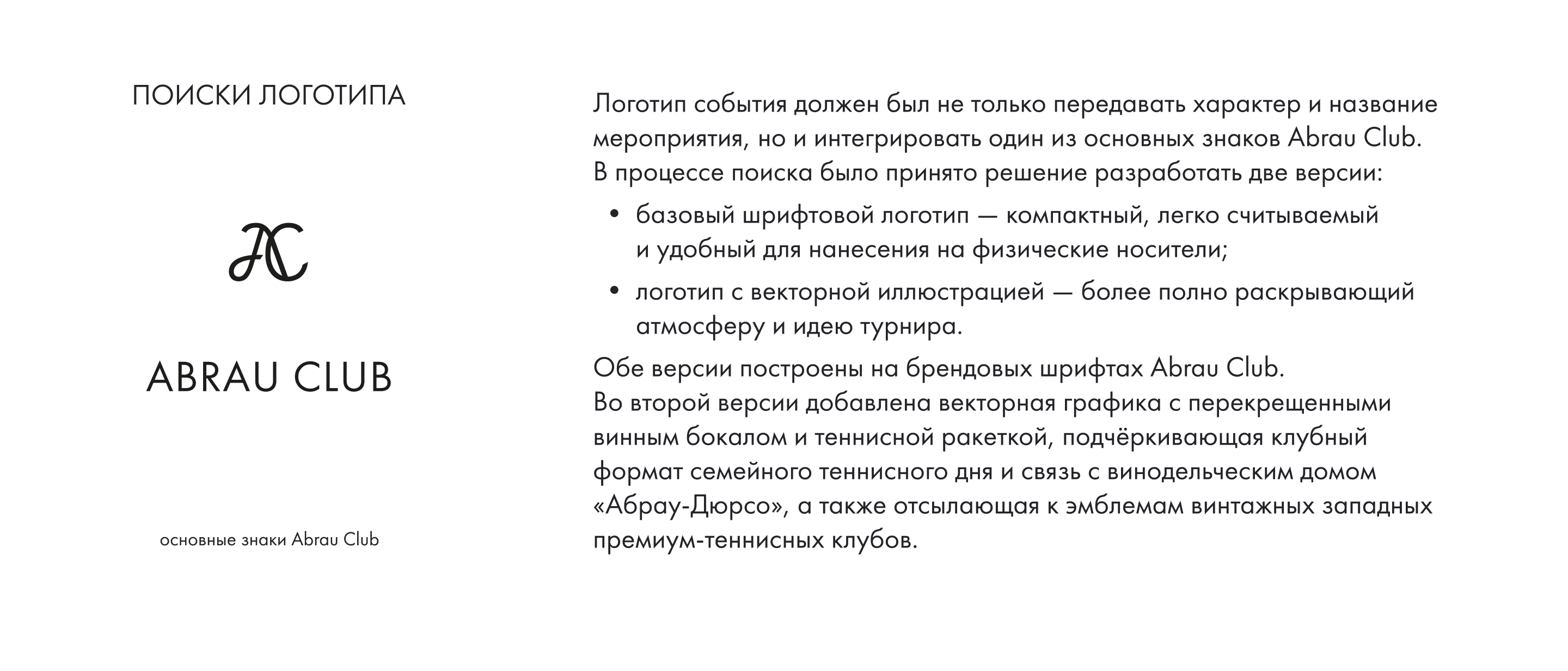 ABRAU CLUB TENNIS OPEN • Теннисный Турнир — Изображение №7 — Брендинг на Dprofile