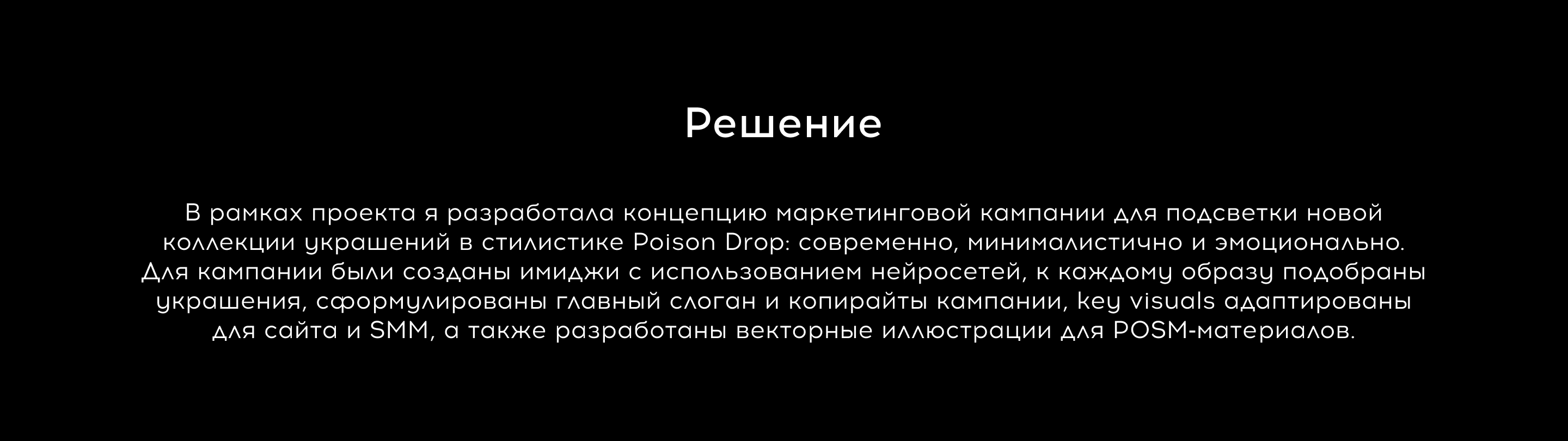 Концепт маркетинговой кампании для Poison Drop — Изображение №3 — Маркетинг, Нейро на Dprofile