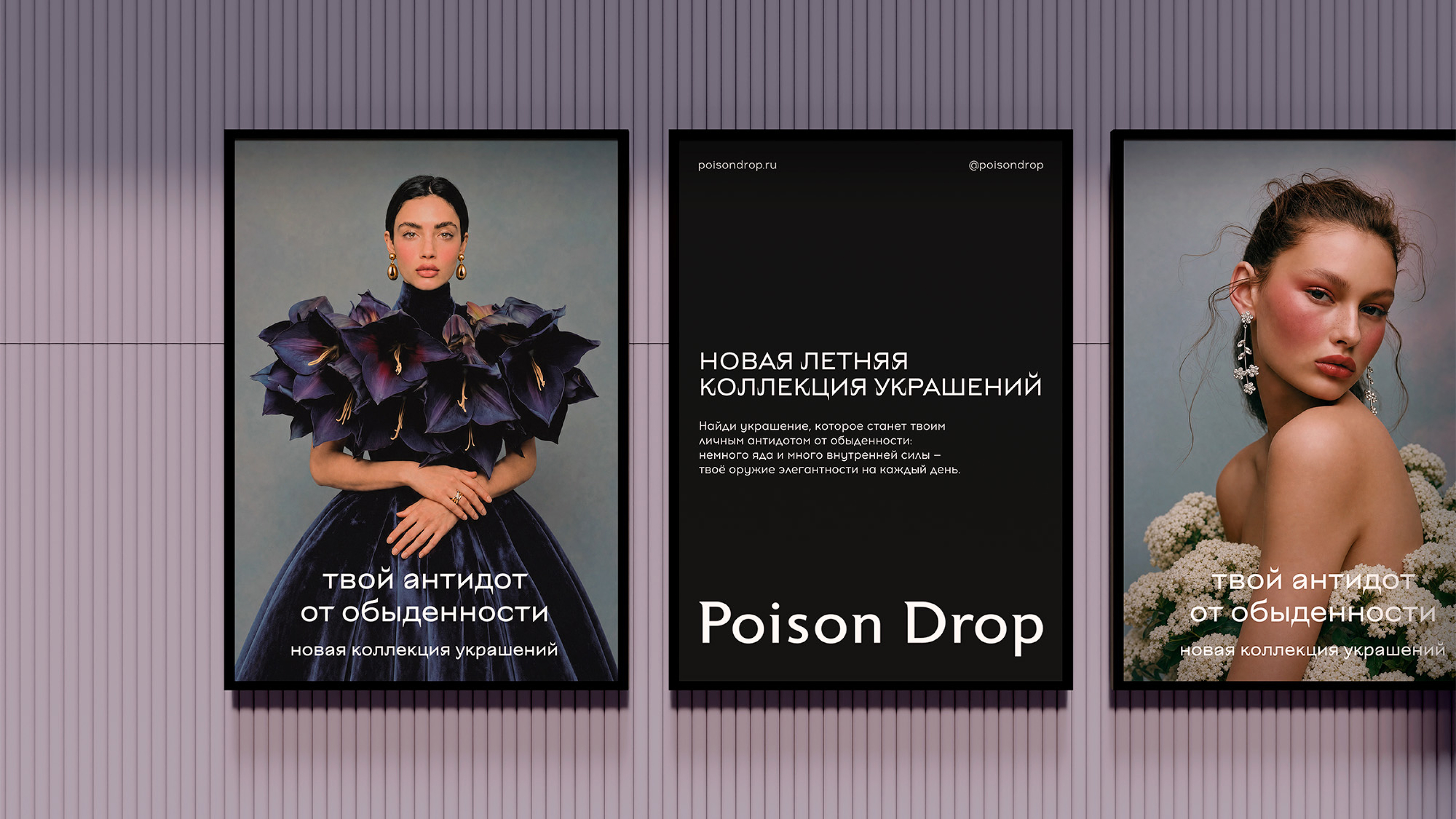 Концепт маркетинговой кампании для Poison Drop — Изображение №11 — Маркетинг, Нейро на Dprofile