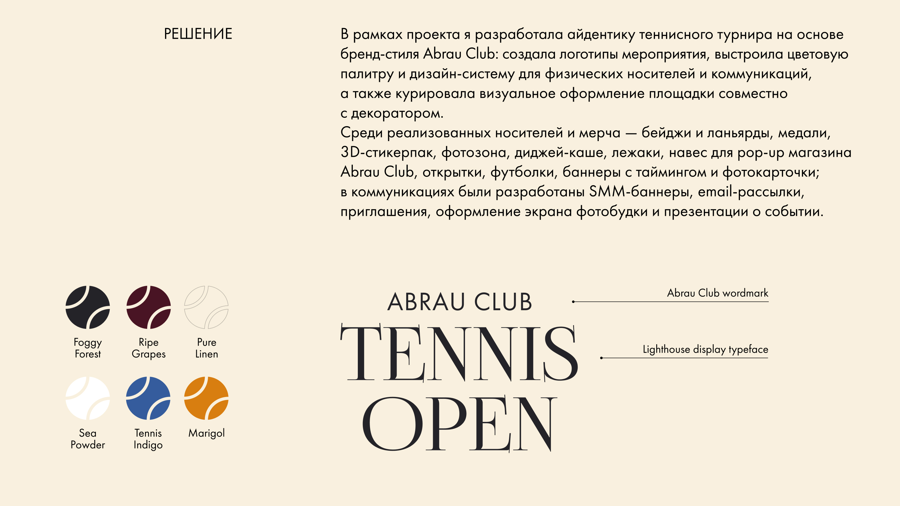 ABRAU CLUB TENNIS OPEN • Теннисный Турнир — Изображение №3 — Брендинг на Dprofile