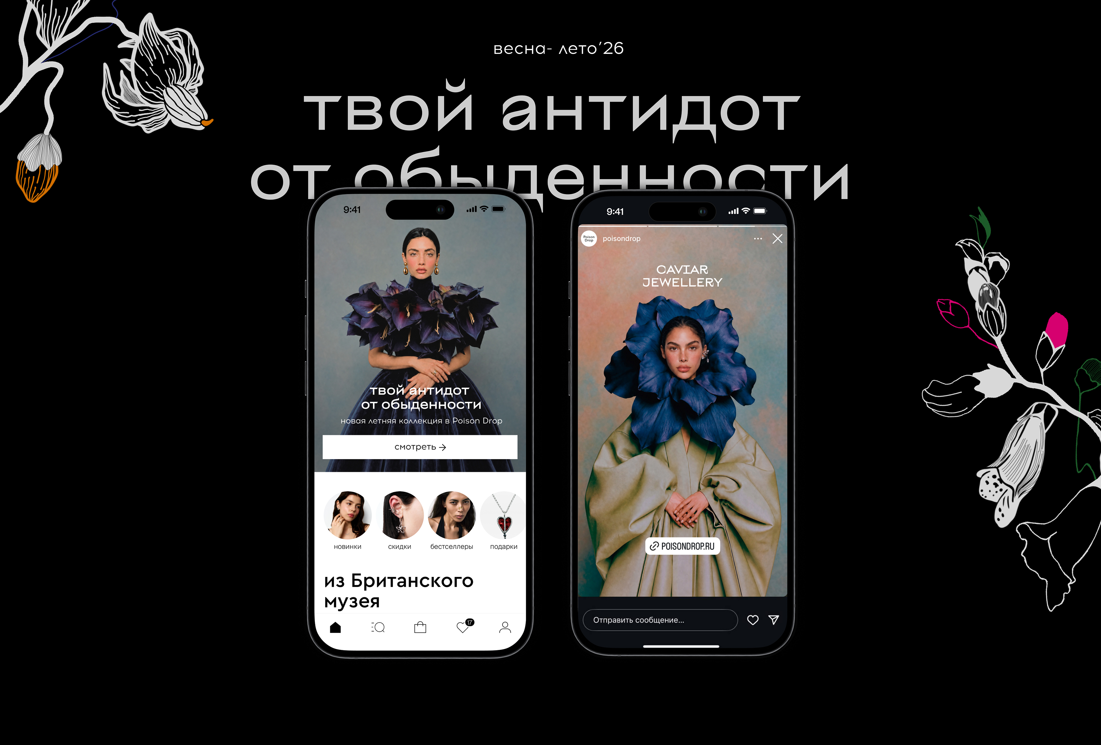 Концепт маркетинговой кампании для Poison Drop — Изображение №9 — Маркетинг, Нейро на Dprofile