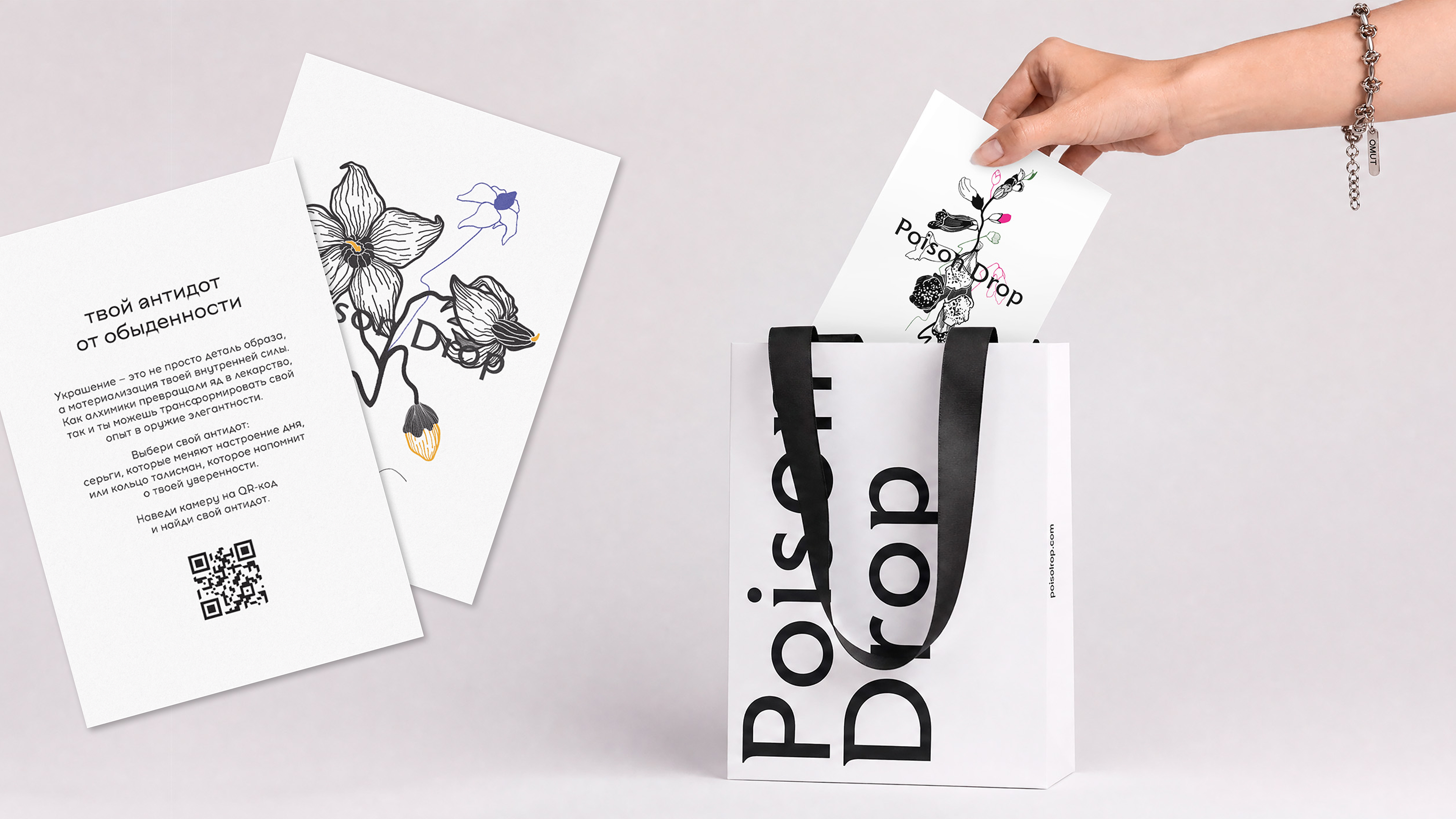 Концепт маркетинговой кампании для Poison Drop — Изображение №12 — Маркетинг, Нейро на Dprofile