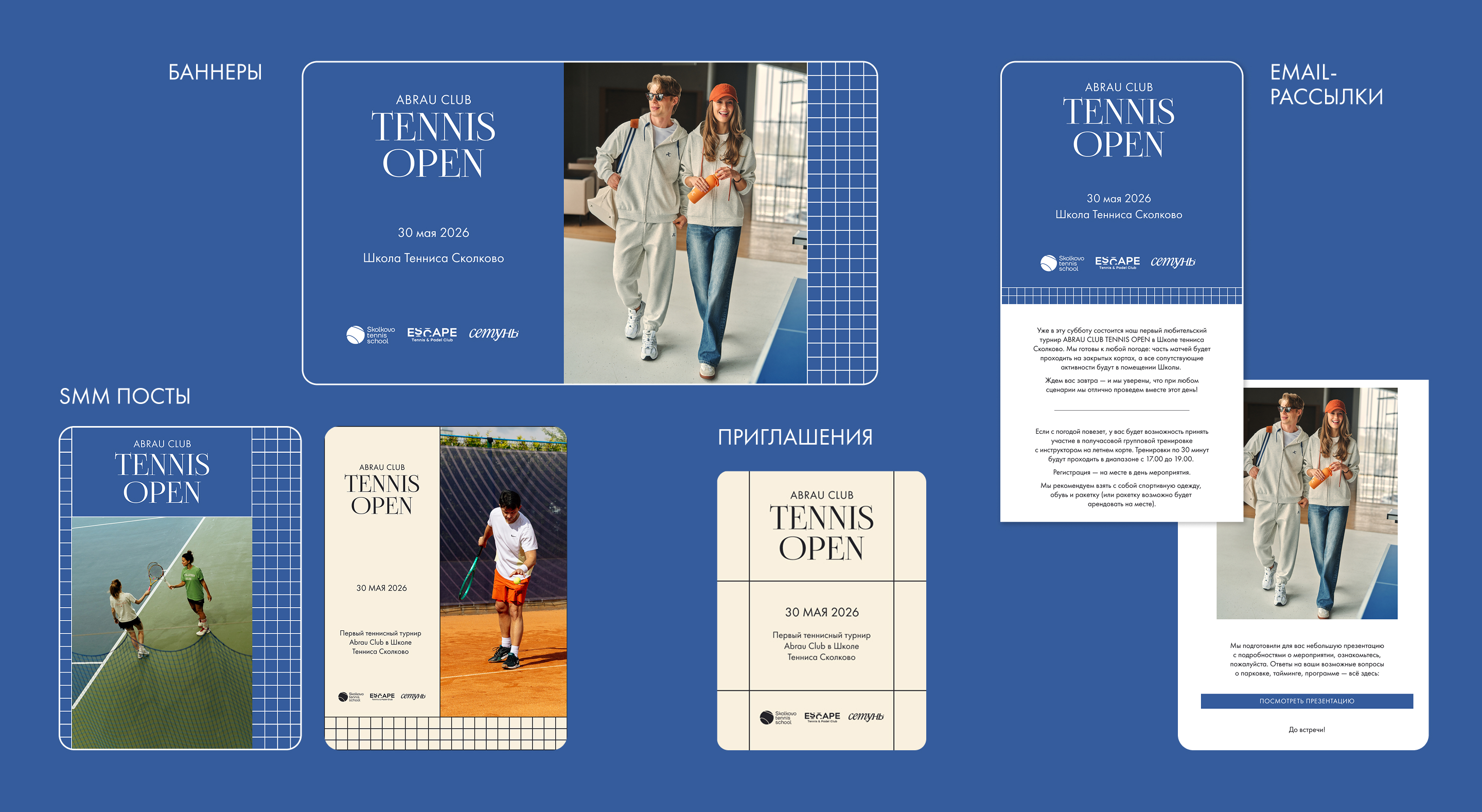ABRAU CLUB TENNIS OPEN • Теннисный Турнир — Изображение №15 — Брендинг на Dprofile