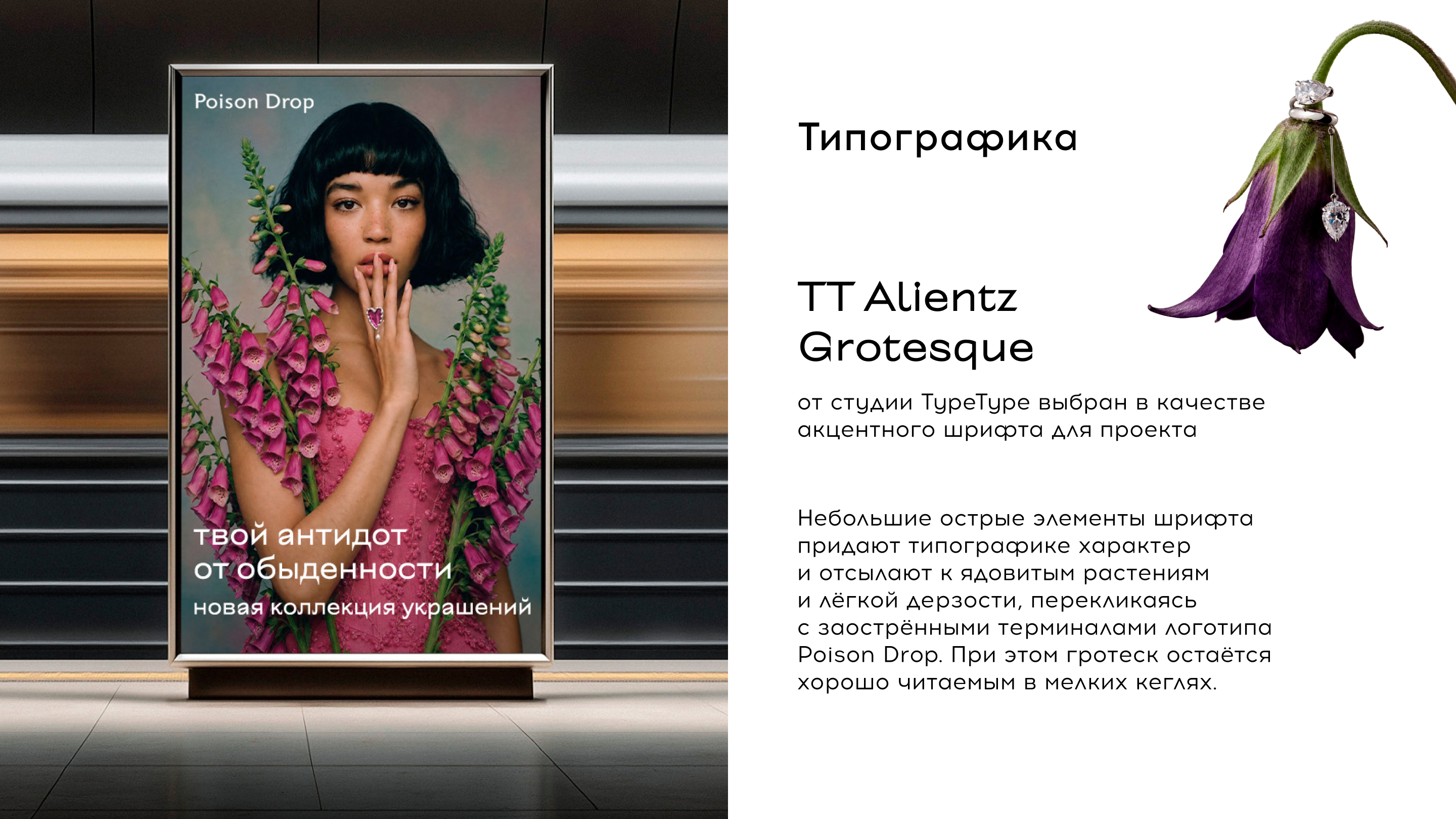 Концепт маркетинговой кампании для Poison Drop — Изображение №10 — Маркетинг, Нейро на Dprofile