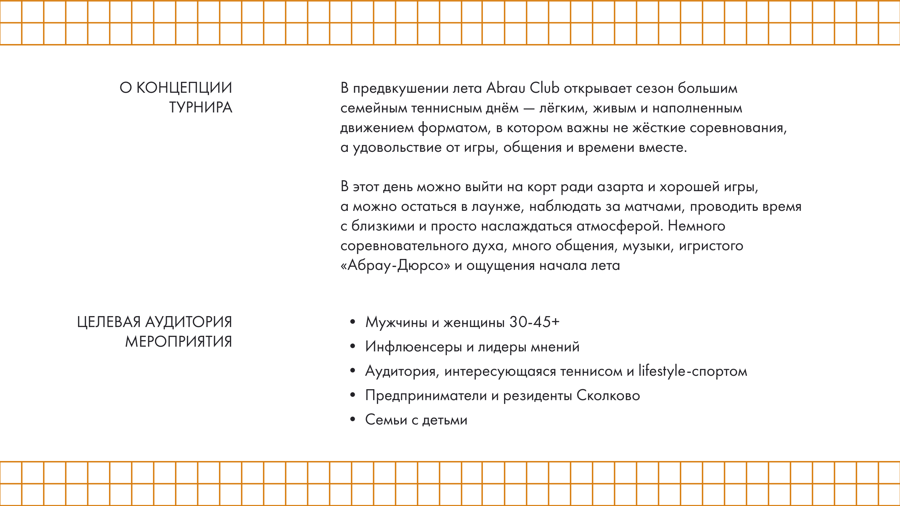 ABRAU CLUB TENNIS OPEN • Теннисный Турнир — Изображение №5 — Брендинг на Dprofile
