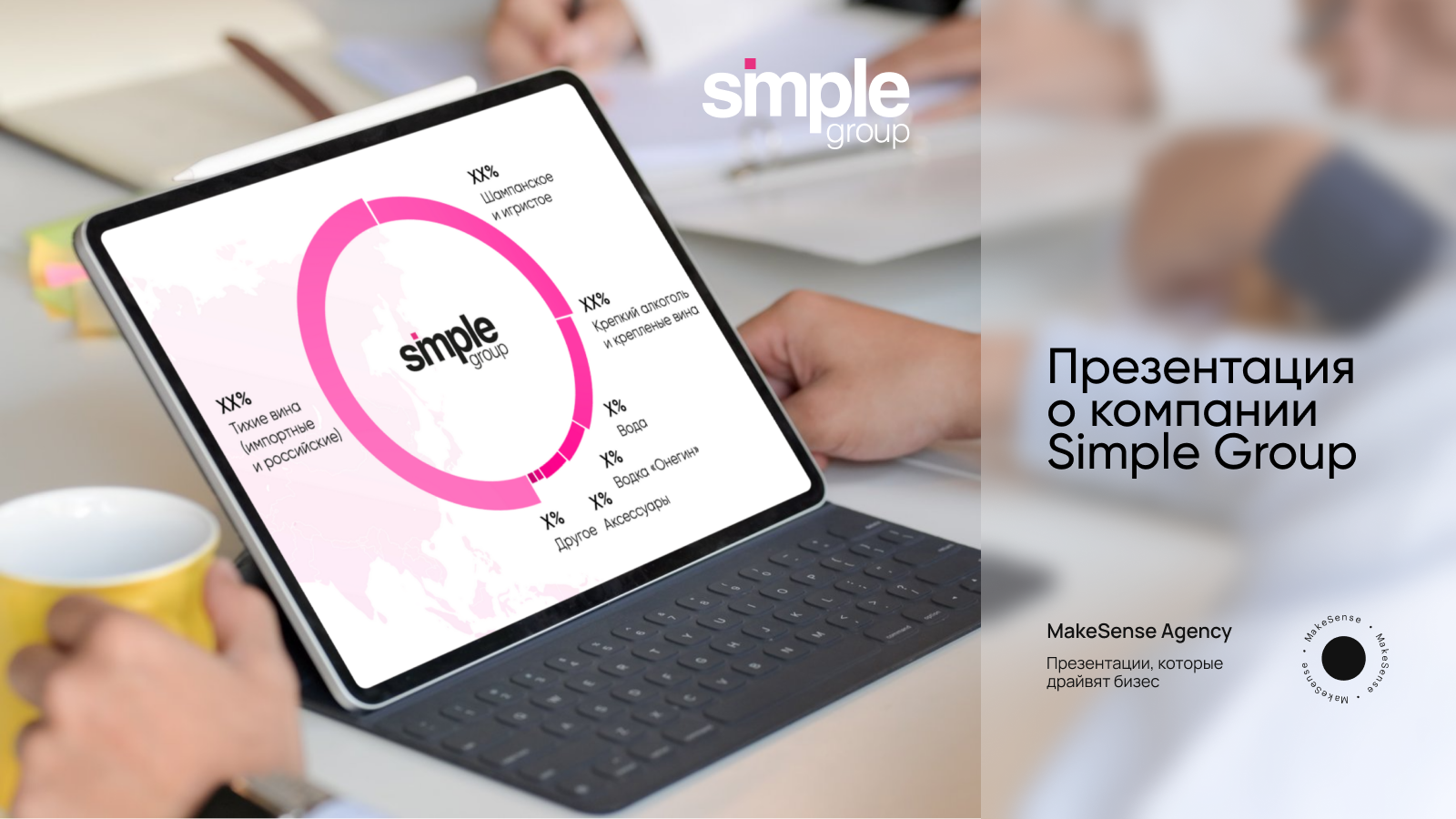Презентация о компании Simple — Изображение №1 — Графика, Маркетинг на Dprofile