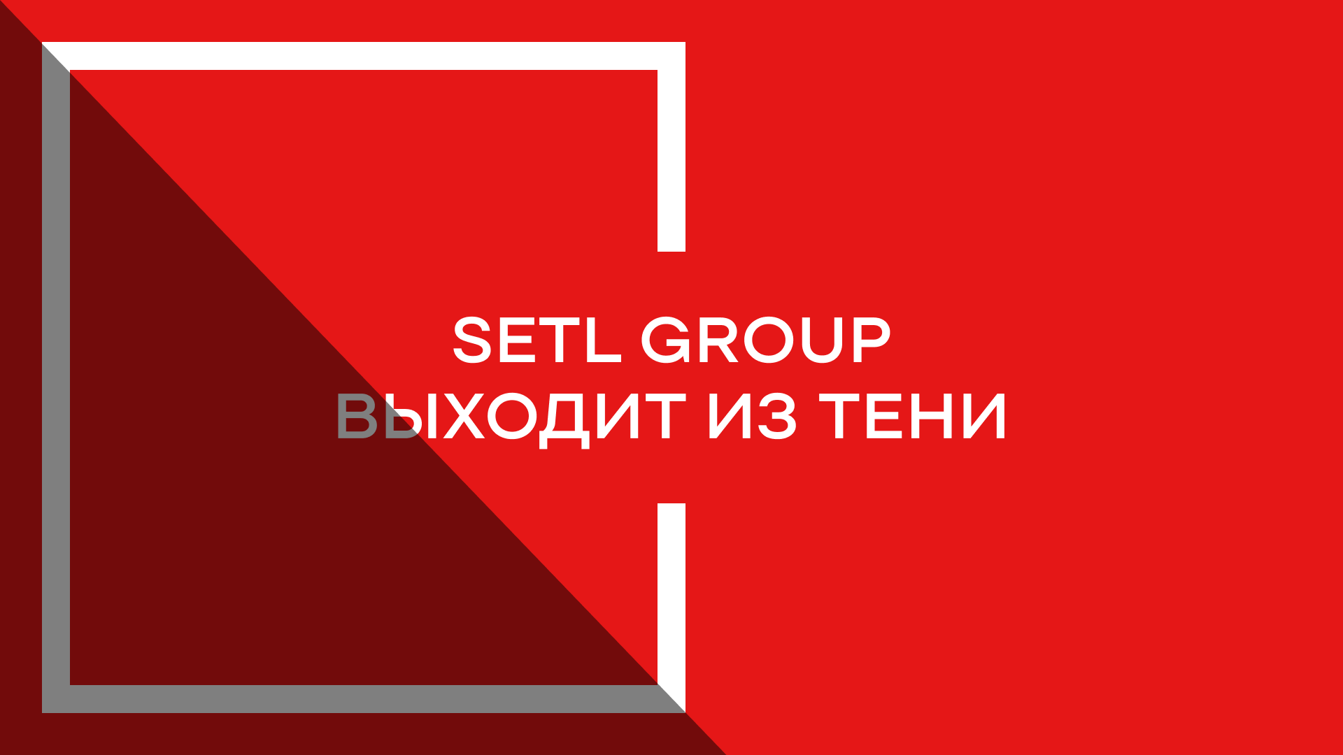 Ребрендинг Setl Group — Изображение №1 — Брендинг на Dprofile