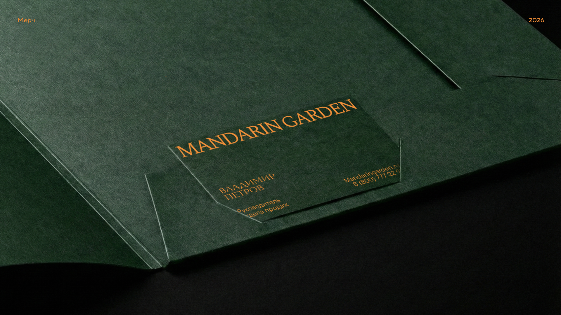 Mandarin Garden — Изображение №14 — Брендинг на Dprofile