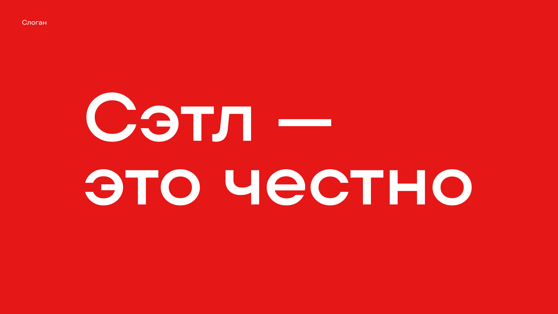 Ребрендинг Setl Group — Изображение №11 — Брендинг на Dprofile