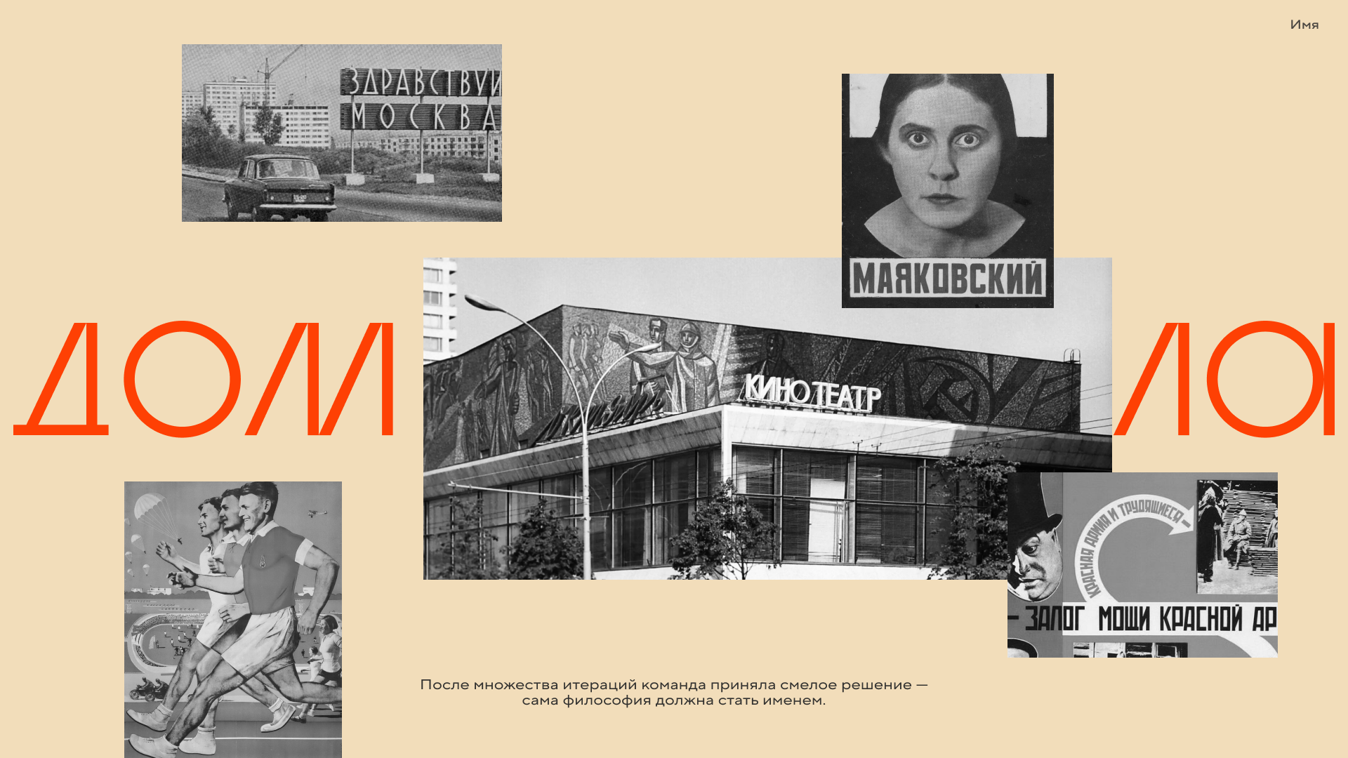 Дом Парабола — «безумная» находка на Преображенке — Изображение №8 — Брендинг на Dprofile
