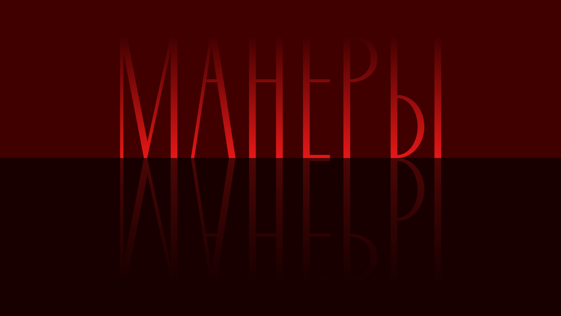 Манеры — Изображение №7 — Брендинг на Dprofile