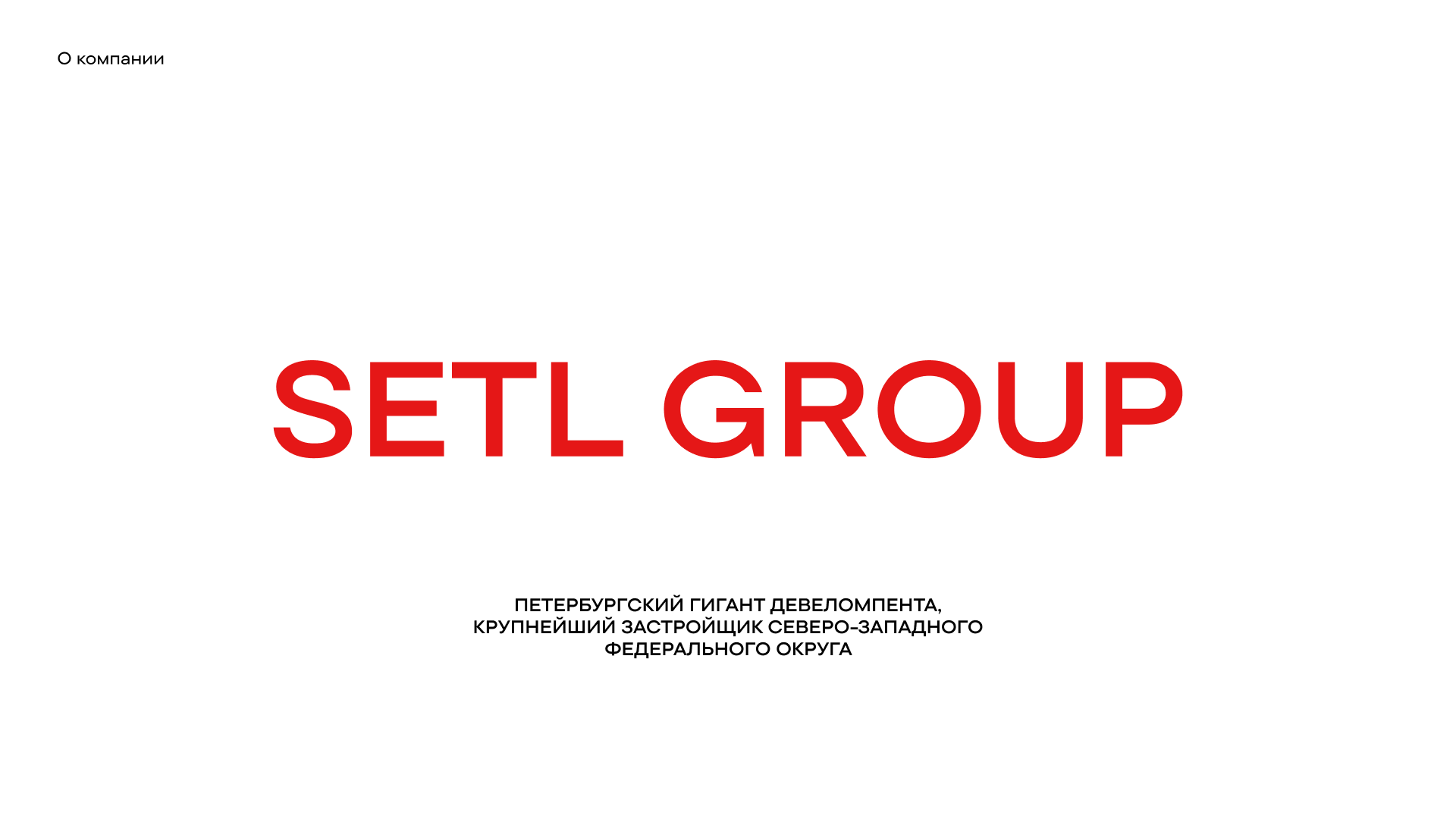 Ребрендинг Setl Group — Изображение №2 — Брендинг на Dprofile