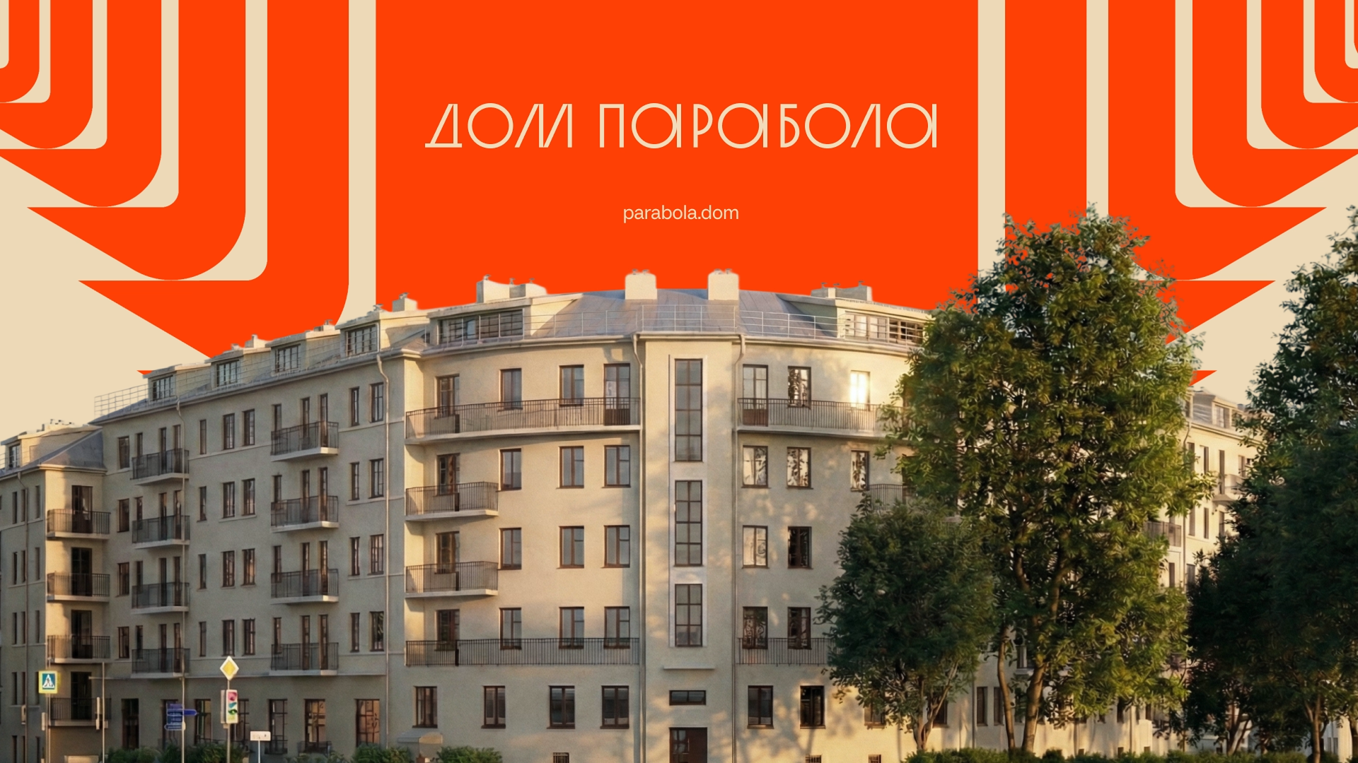 Дом Парабола — «безумная» находка на Преображенке — Изображение №17 — Брендинг на Dprofile