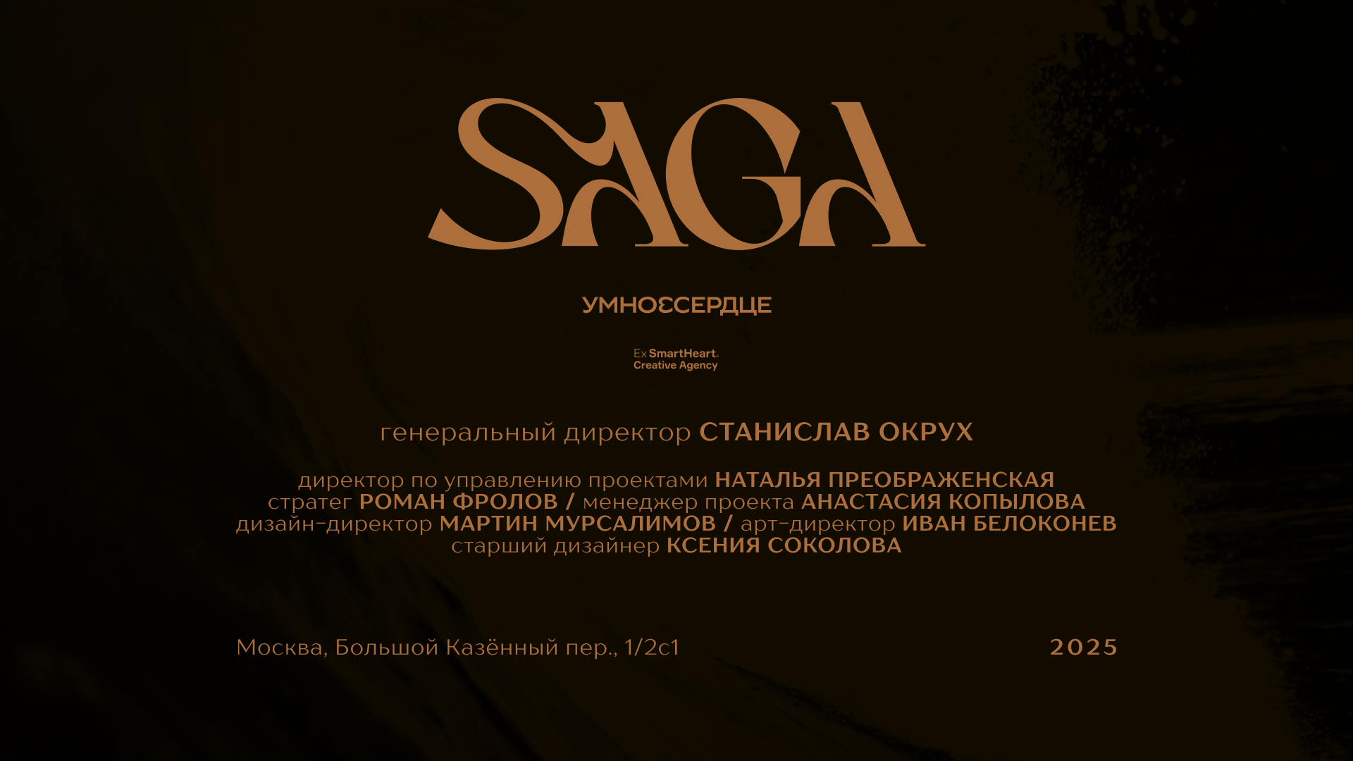 SAGA — Изображение №15 — Брендинг на Dprofile