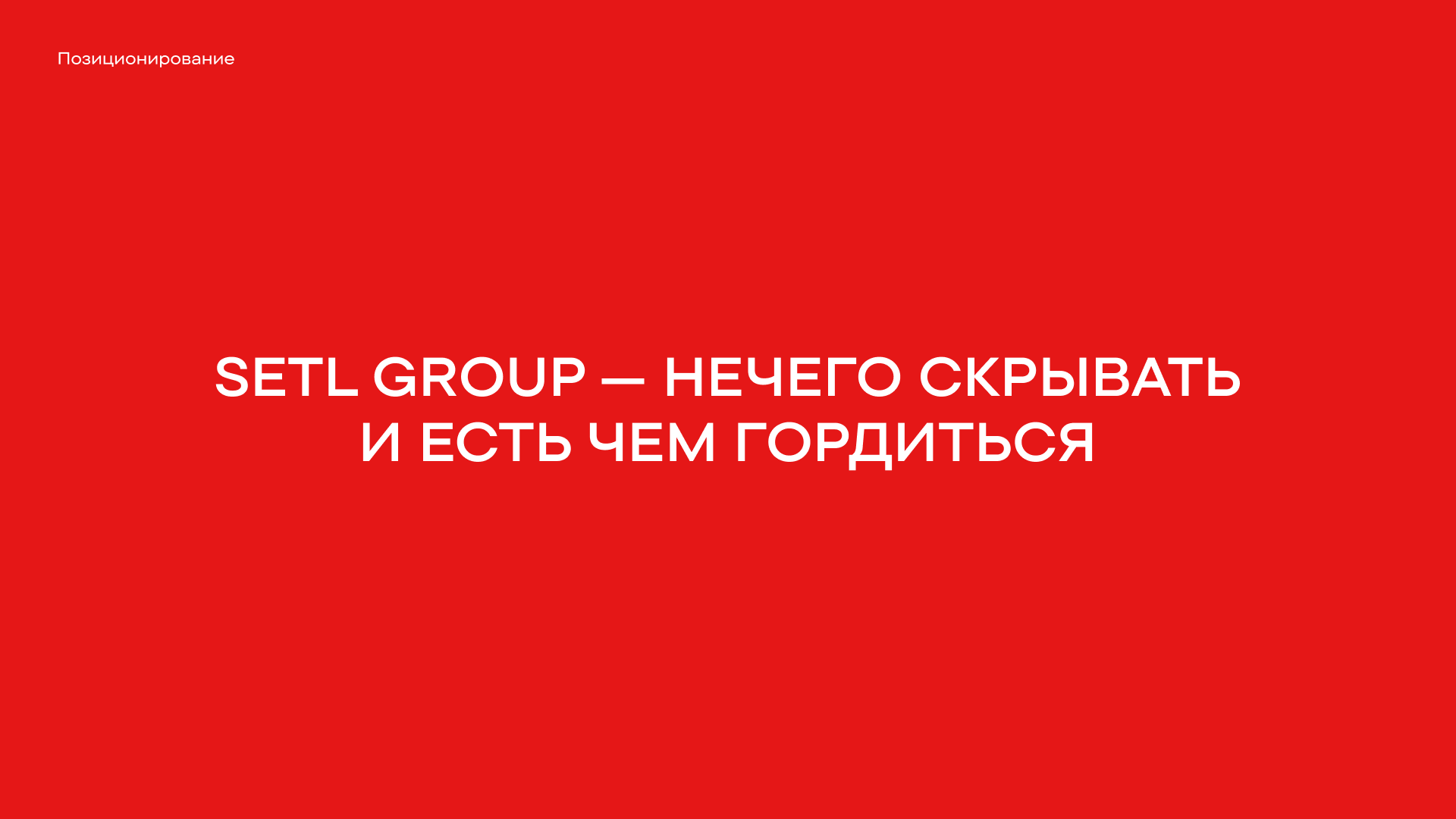 Ребрендинг Setl Group — Изображение №7 — Брендинг на Dprofile