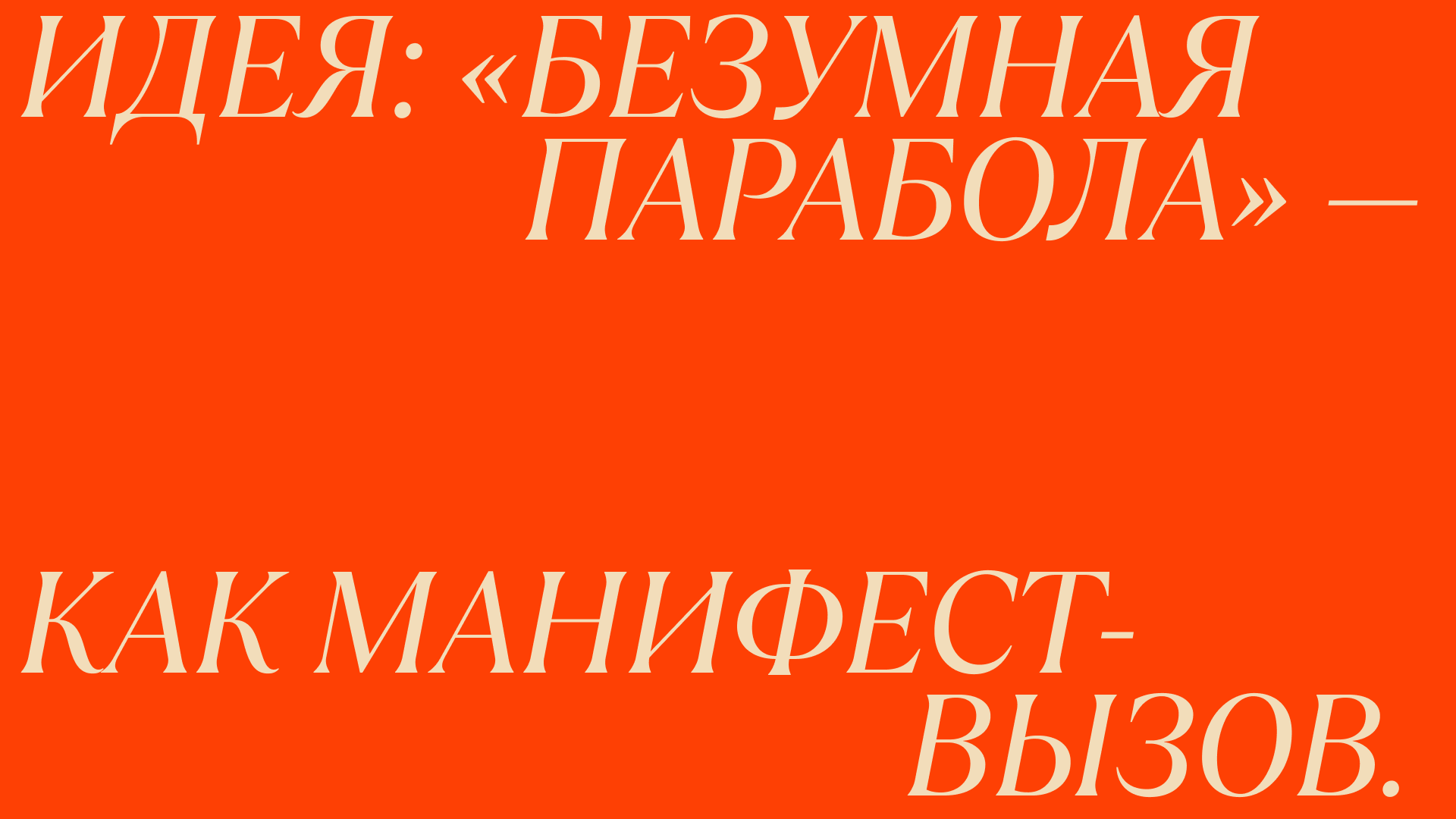 Дом Парабола — «безумная» находка на Преображенке — Изображение №7 — Брендинг на Dprofile