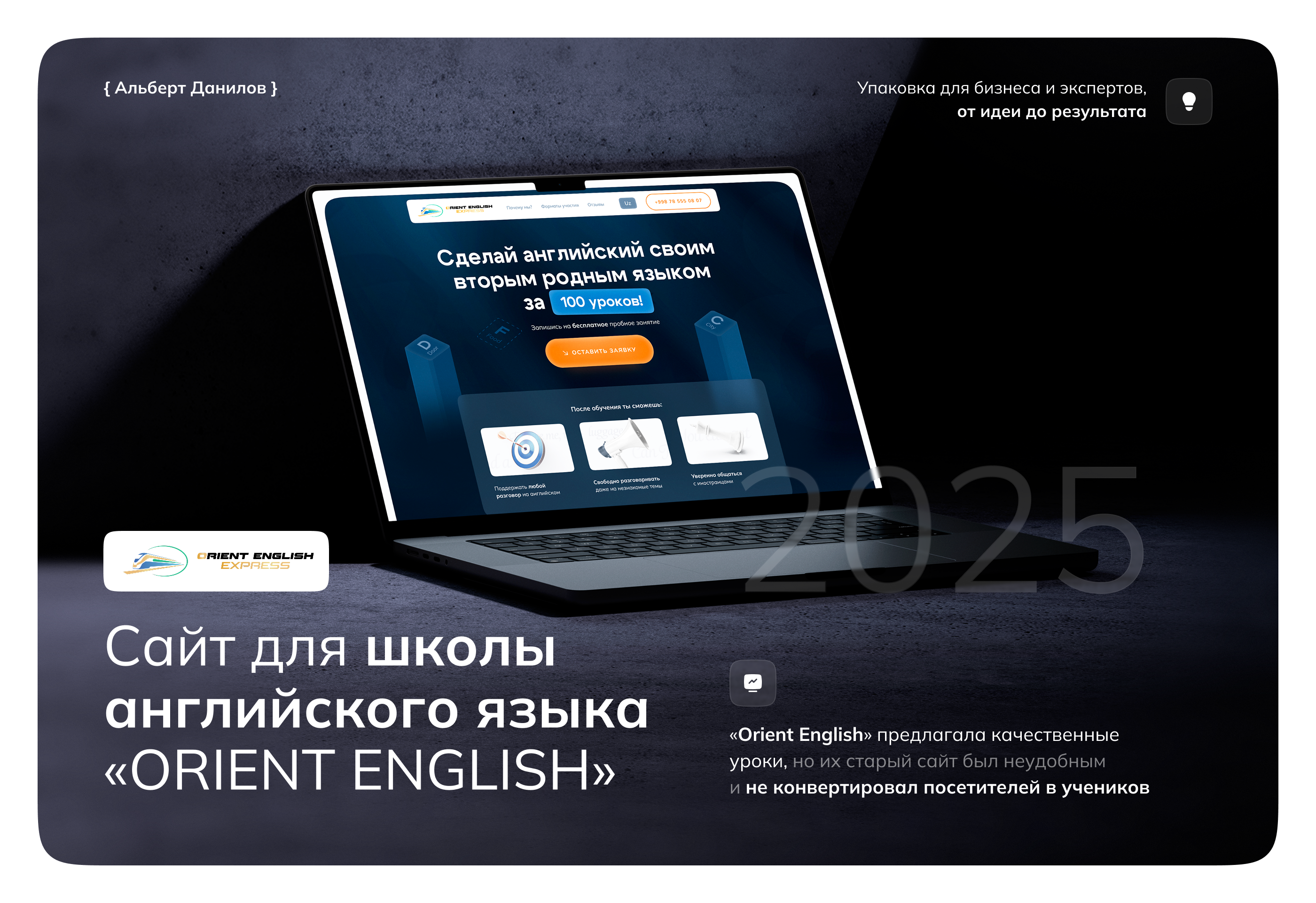 Сайт для школы английского языка «Orient English» — Изображение №1 — Интерфейсы на Dprofile