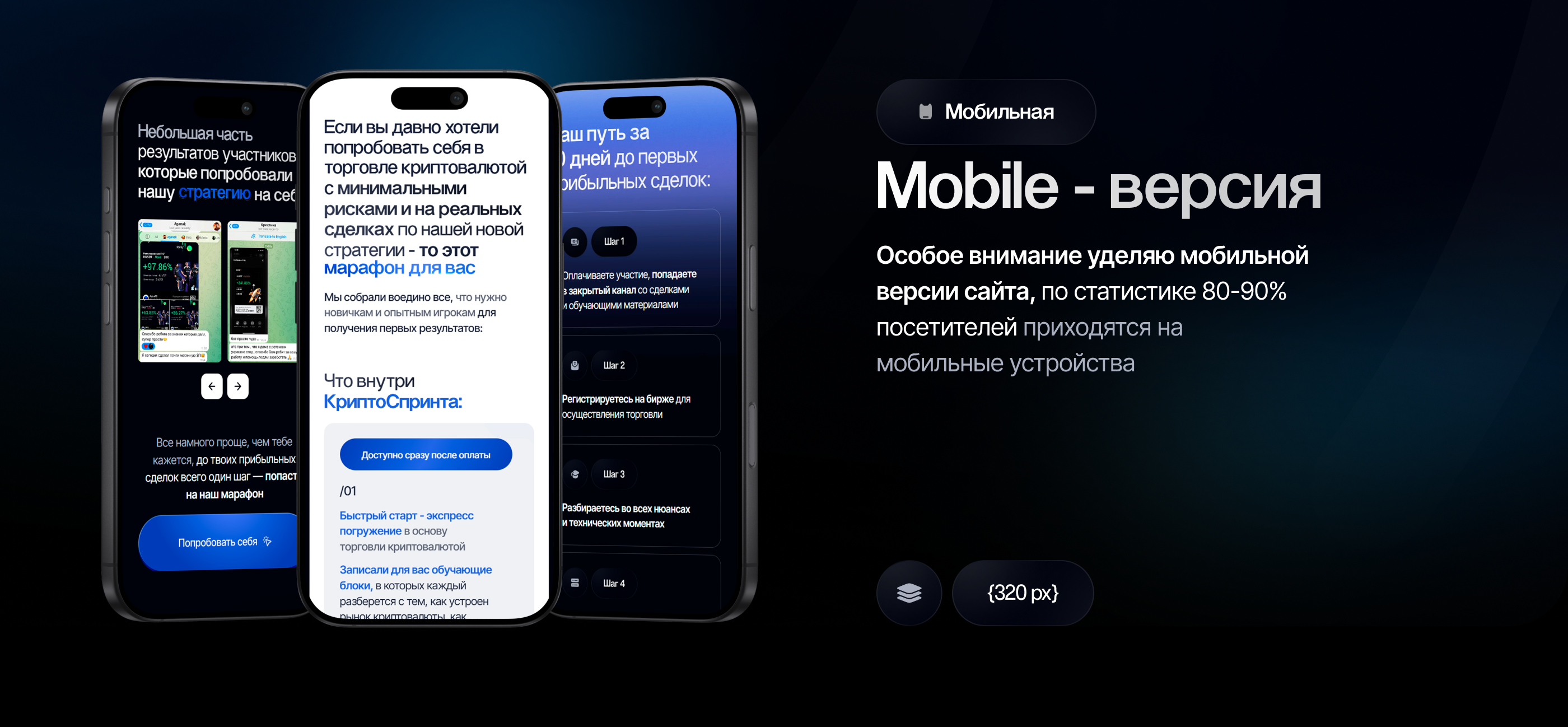 Разработка сайта для криптомарафона | Landing Page — Изображение №7 — Интерфейсы на Dprofile