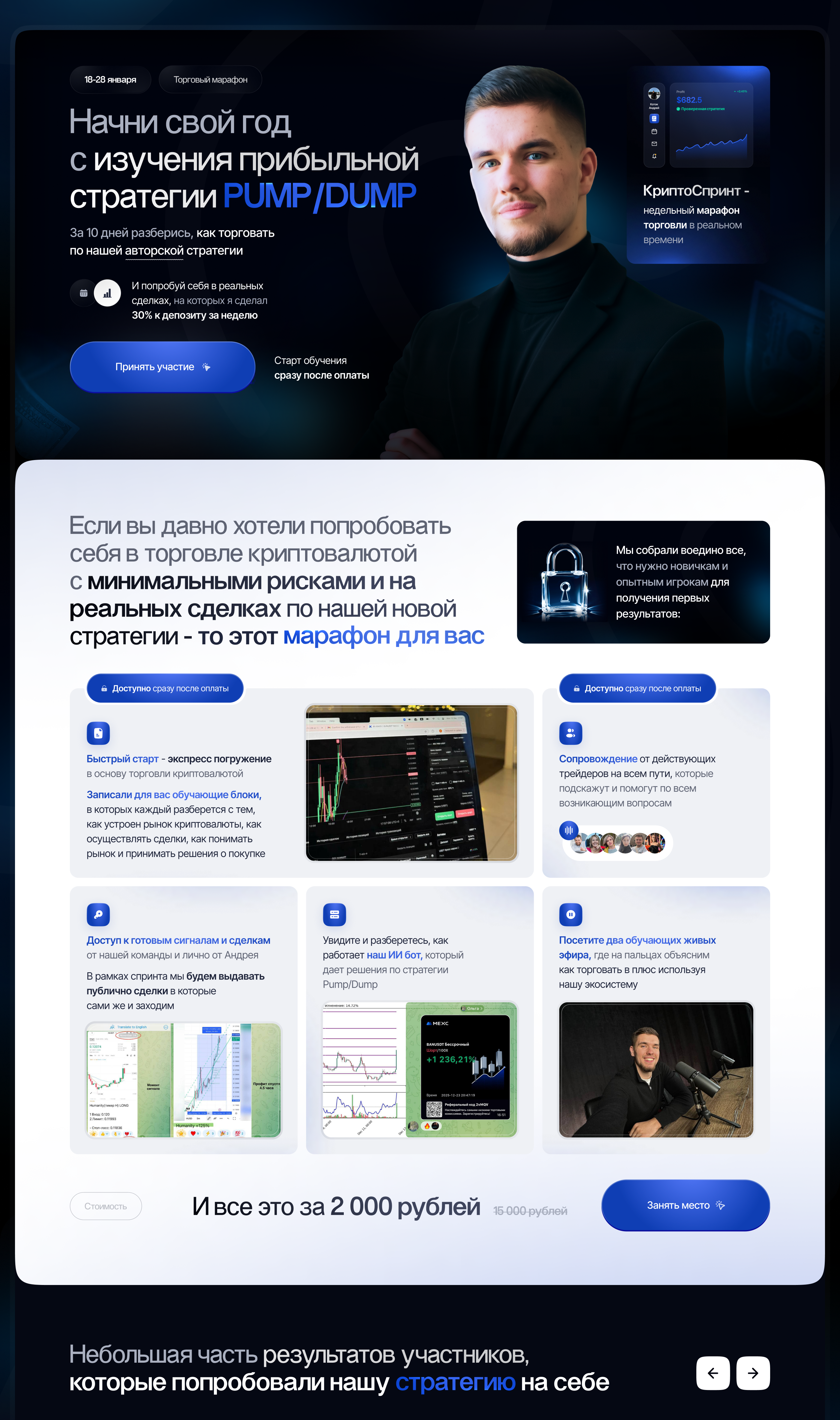 Разработка сайта для криптомарафона | Landing Page — Изображение №4 — Интерфейсы на Dprofile