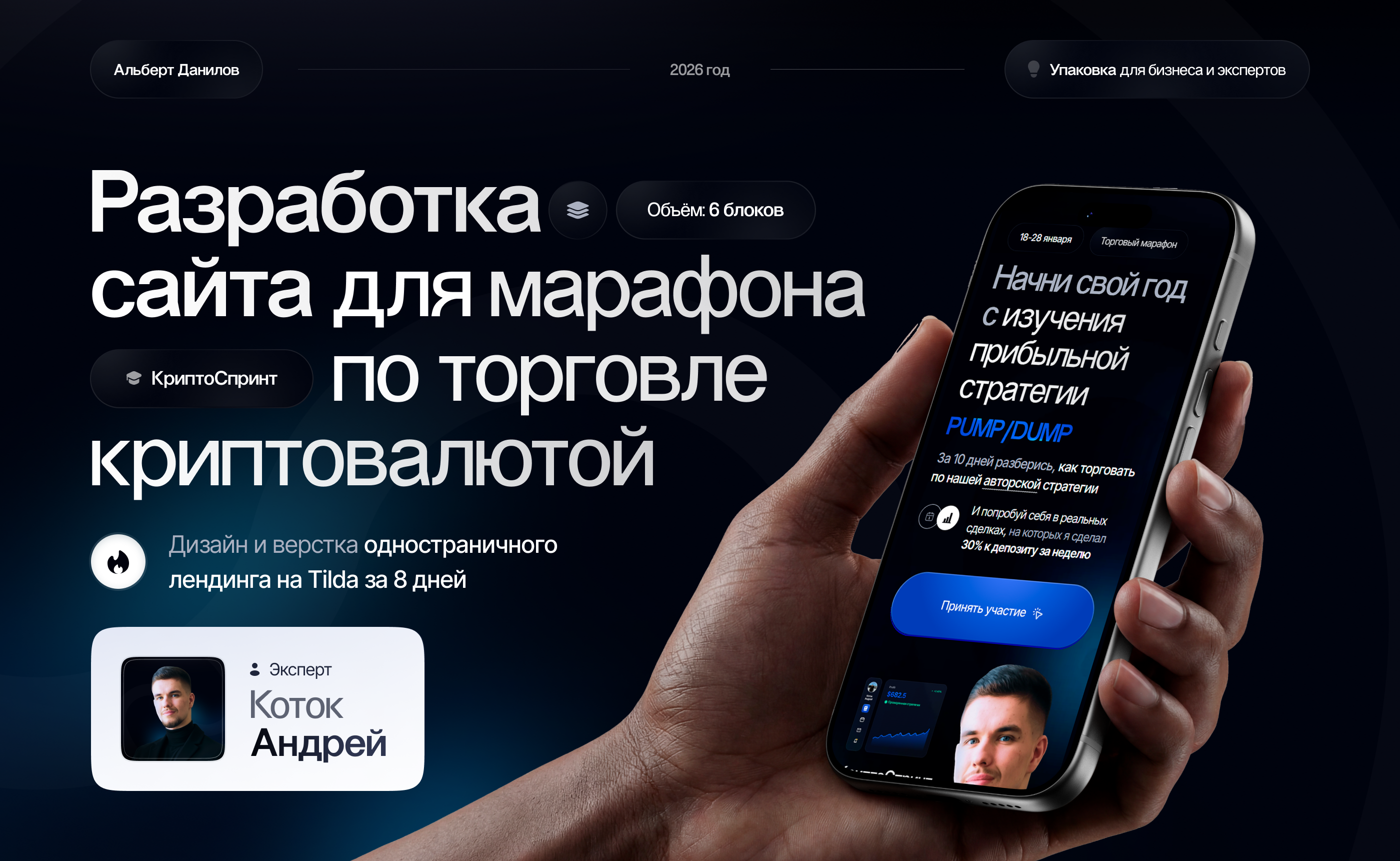 Разработка сайта для криптомарафона | Landing Page — Изображение №1 — Интерфейсы на Dprofile