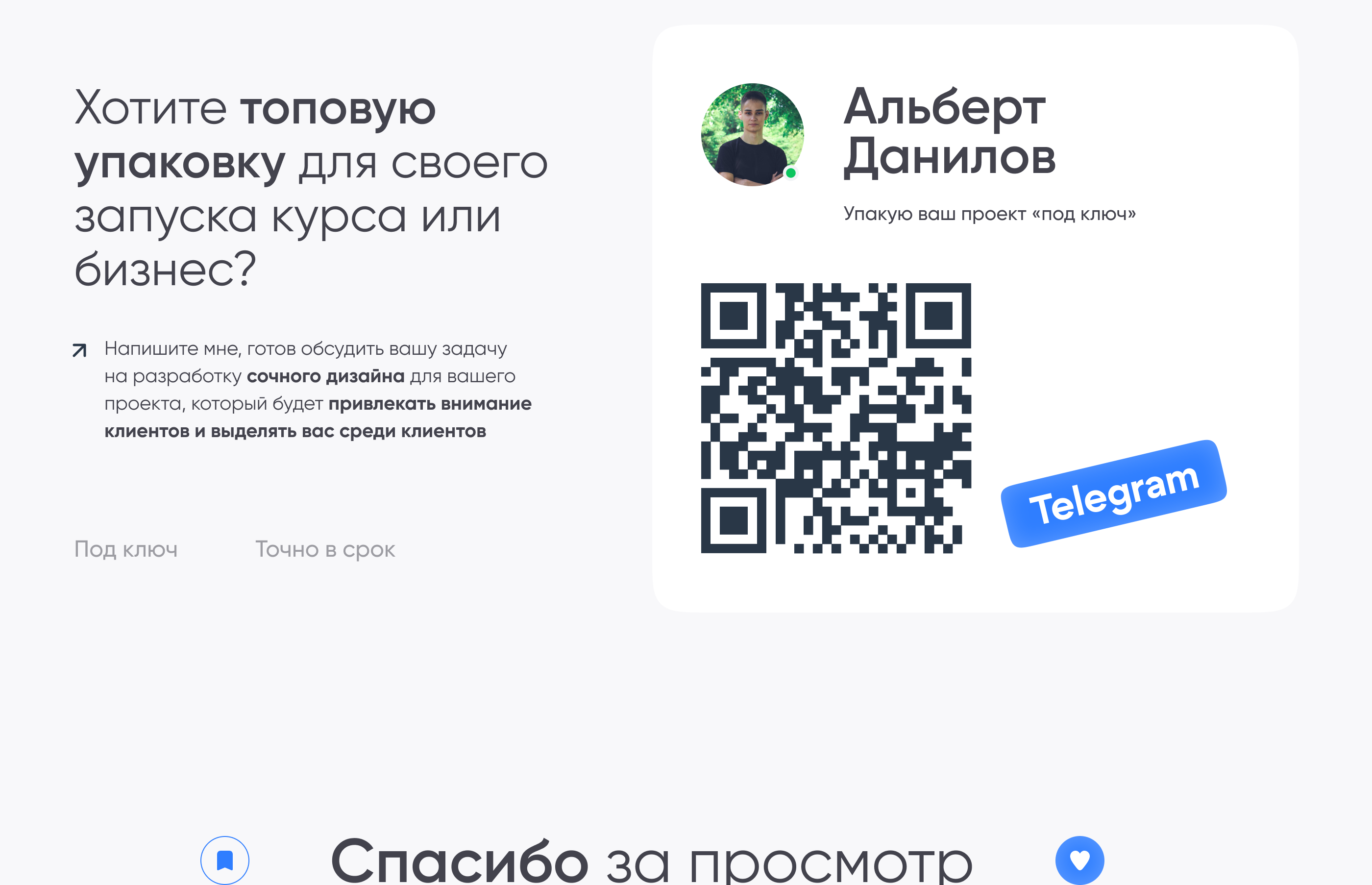 Разработка сайта для запуска курса Александры Вальд — Изображение №9 — Интерфейсы на Dprofile