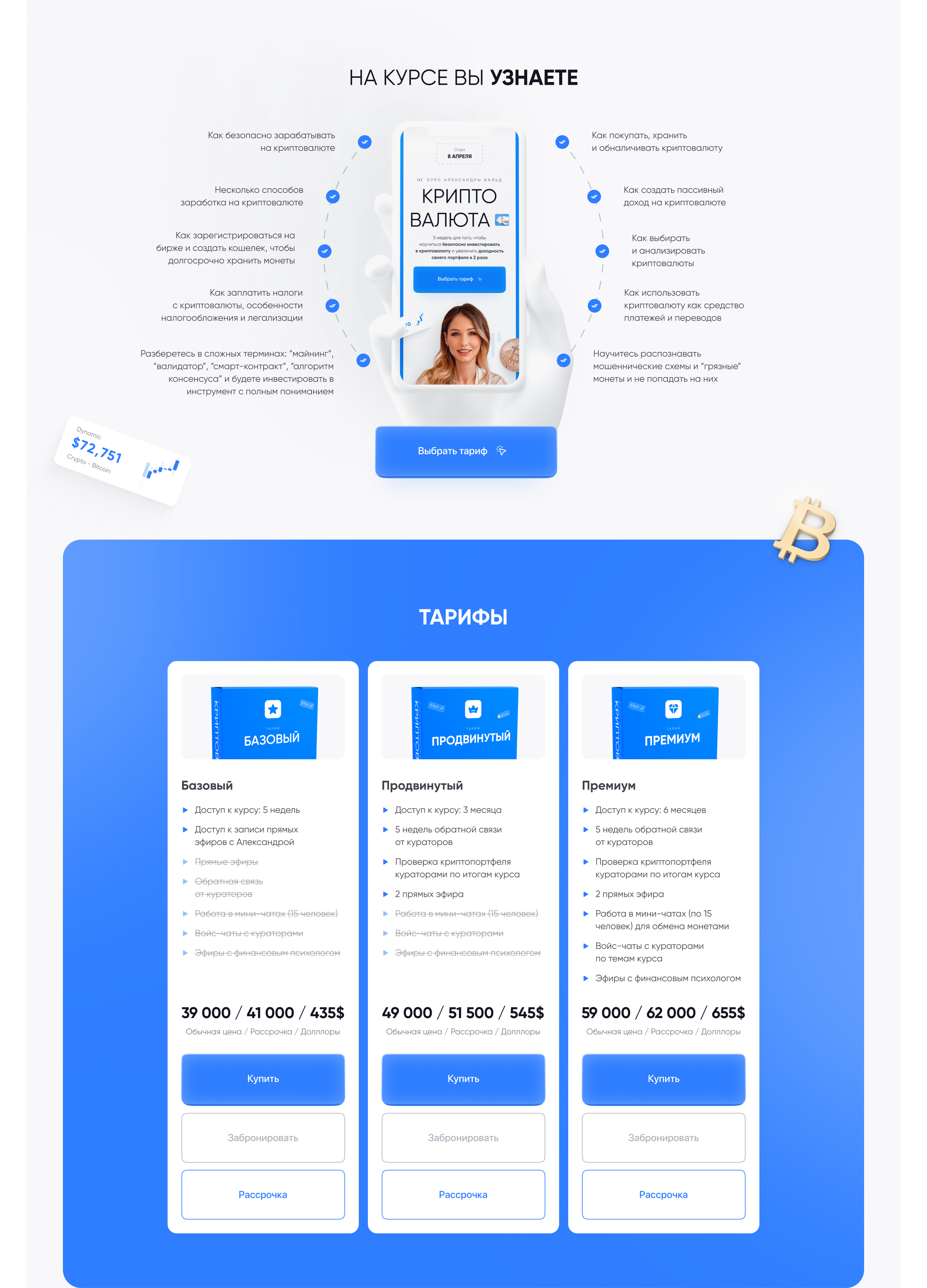 Разработка сайта для запуска курса Александры Вальд — Изображение №4 — Интерфейсы на Dprofile