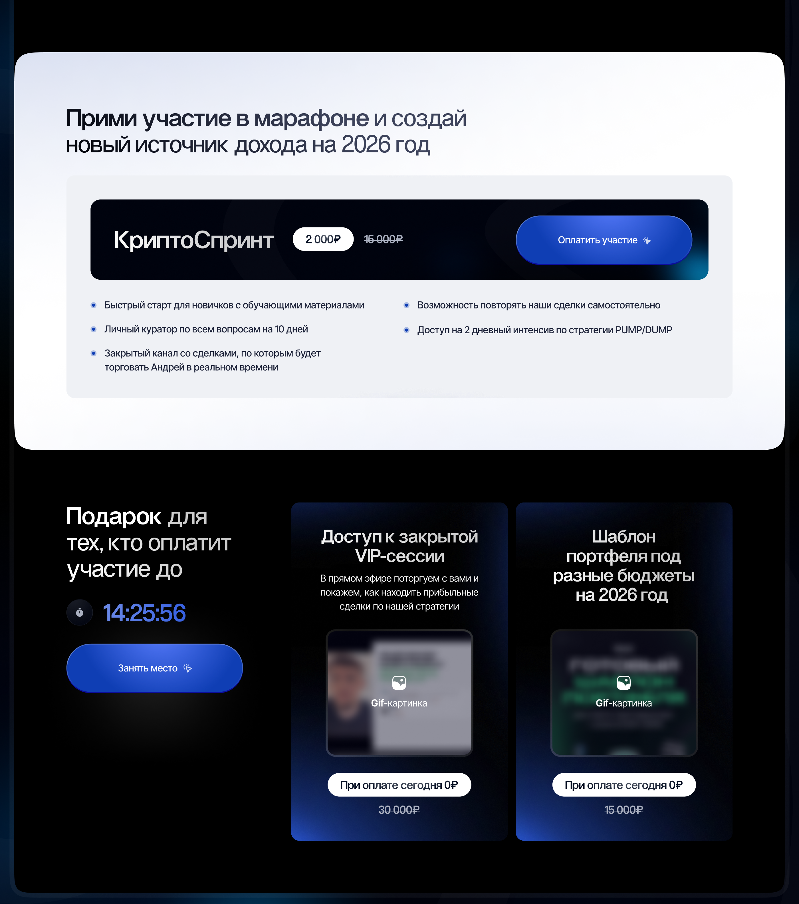 Разработка сайта для криптомарафона | Landing Page — Изображение №6 — Интерфейсы на Dprofile