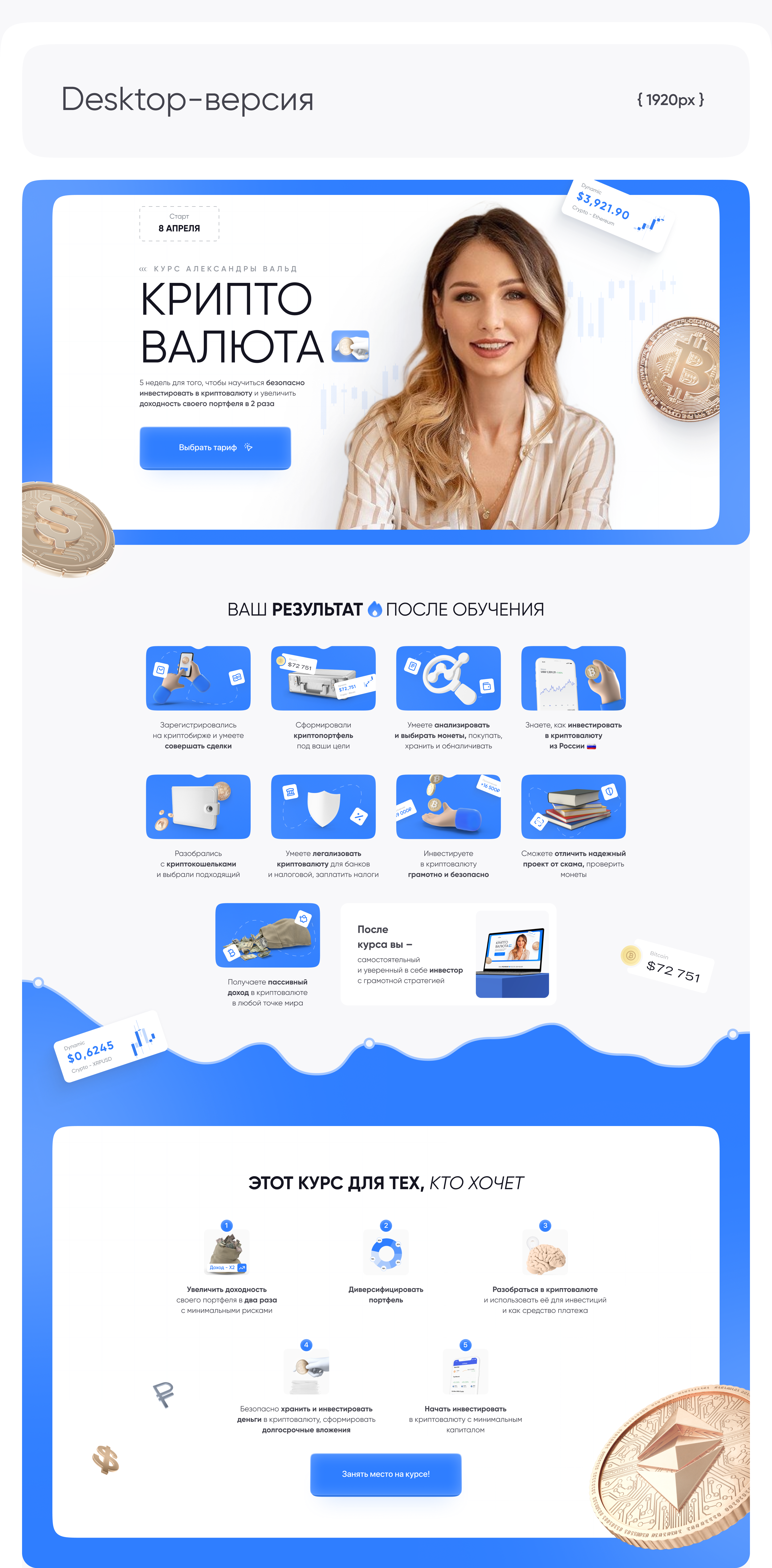 Разработка сайта для запуска курса Александры Вальд — Изображение №3 — Интерфейсы на Dprofile