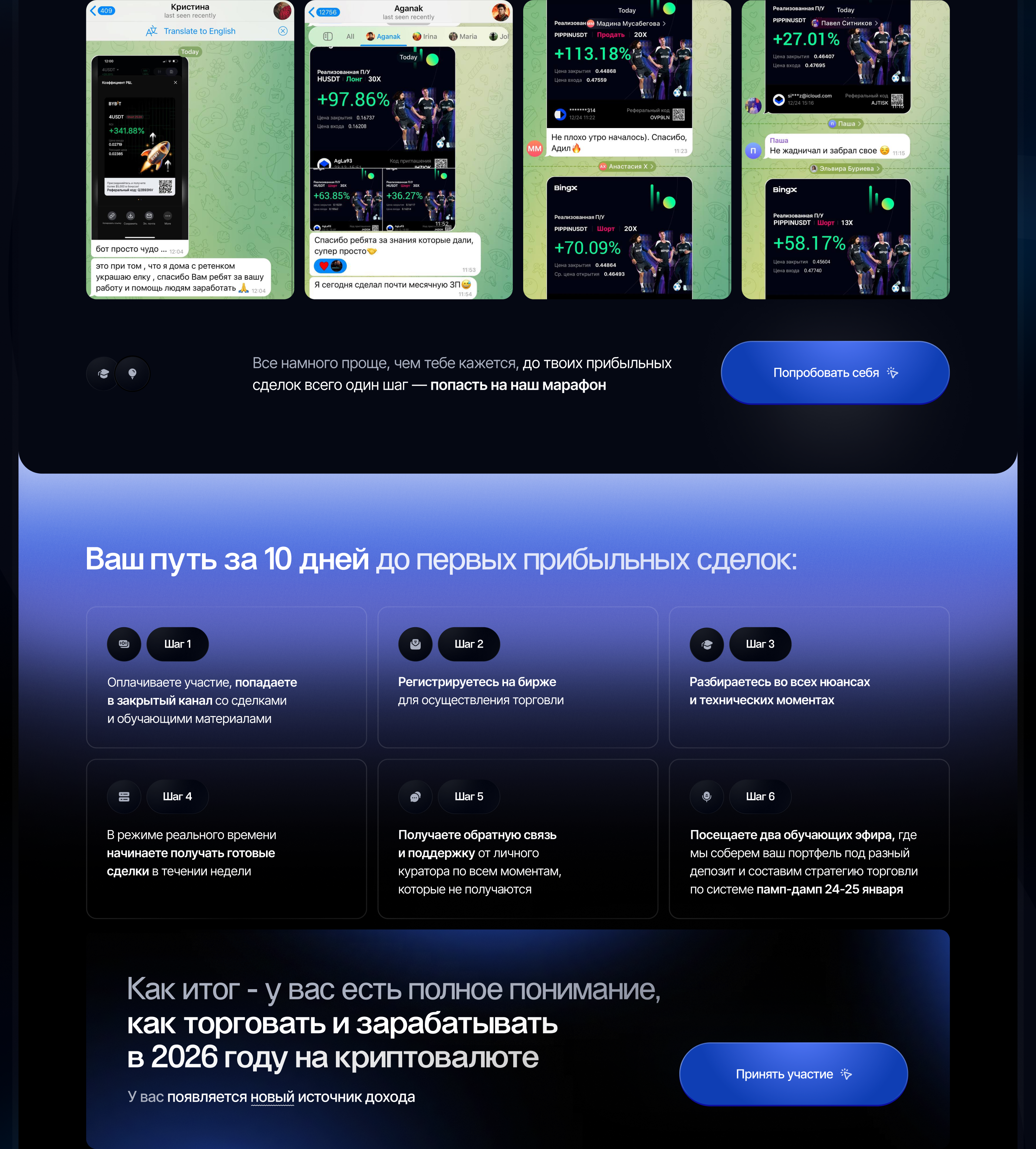 Разработка сайта для криптомарафона | Landing Page — Изображение №5 — Интерфейсы на Dprofile