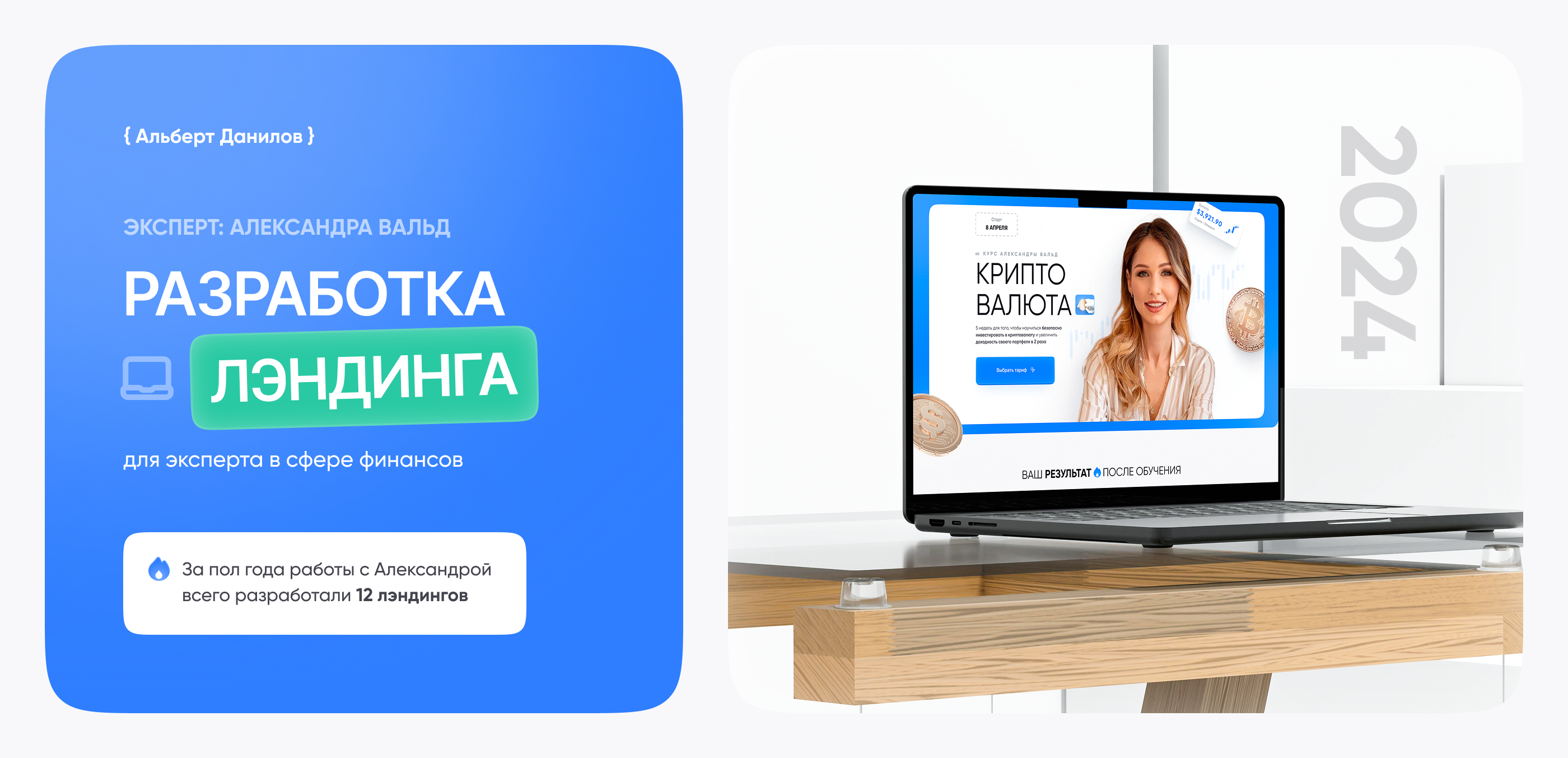 Разработка сайта для запуска курса Александры Вальд — Изображение №1 — Интерфейсы на Dprofile