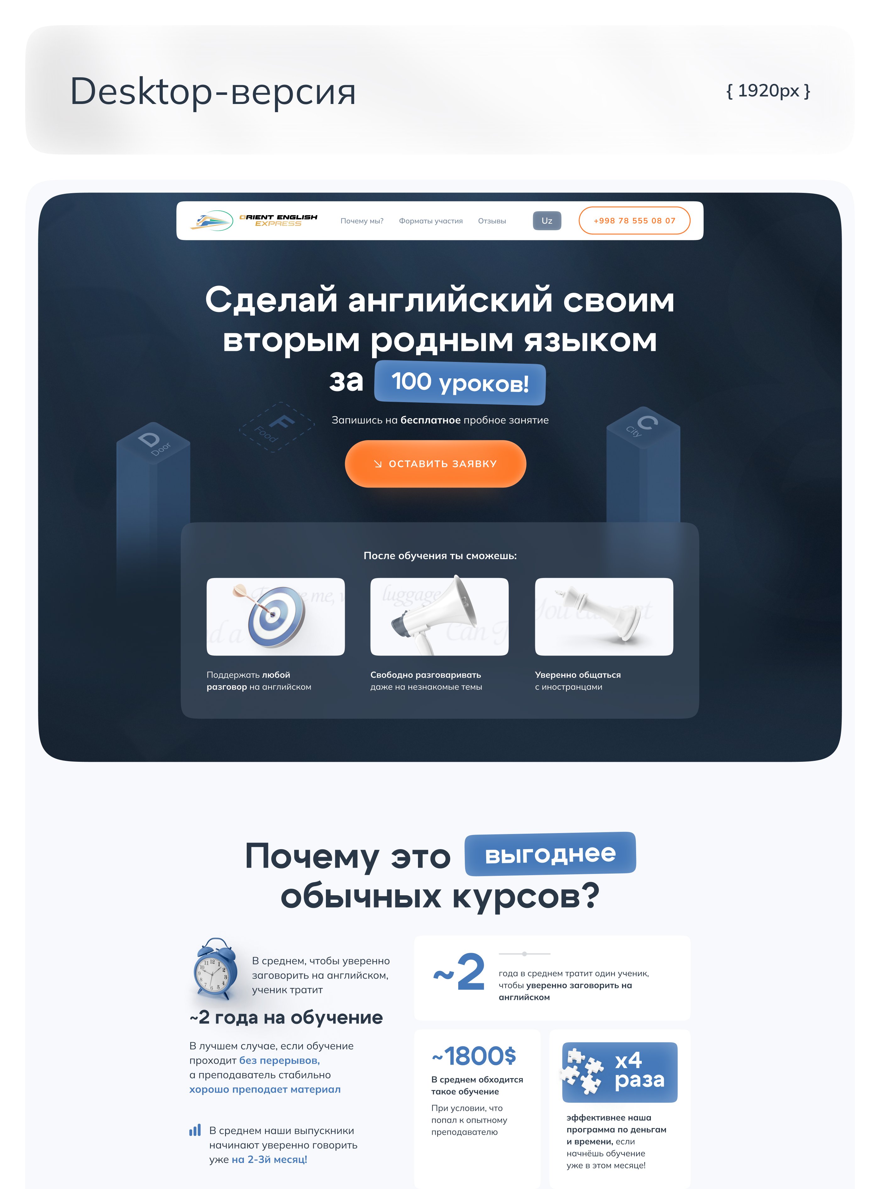 Сайт для школы английского языка «Orient English» — Изображение №4 — Интерфейсы на Dprofile