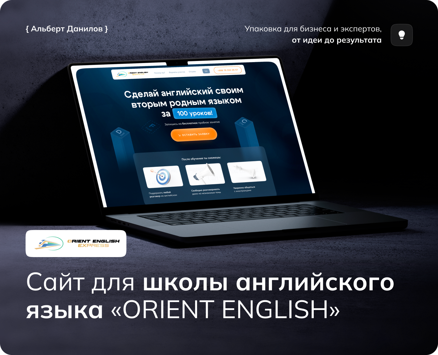 Сайт для школы английского языка «Orient English» — Интерфейсы на Dprofile