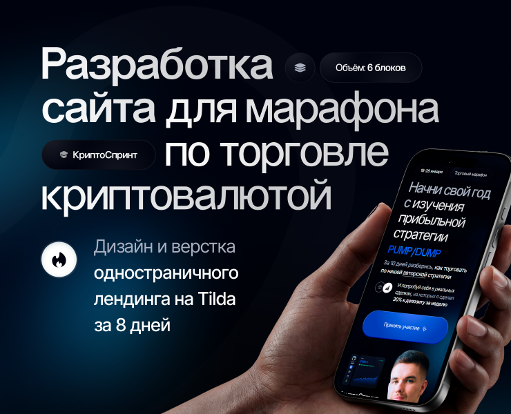 Разработка сайта для криптомарафона | Landing Page — Интерфейсы на Dprofile