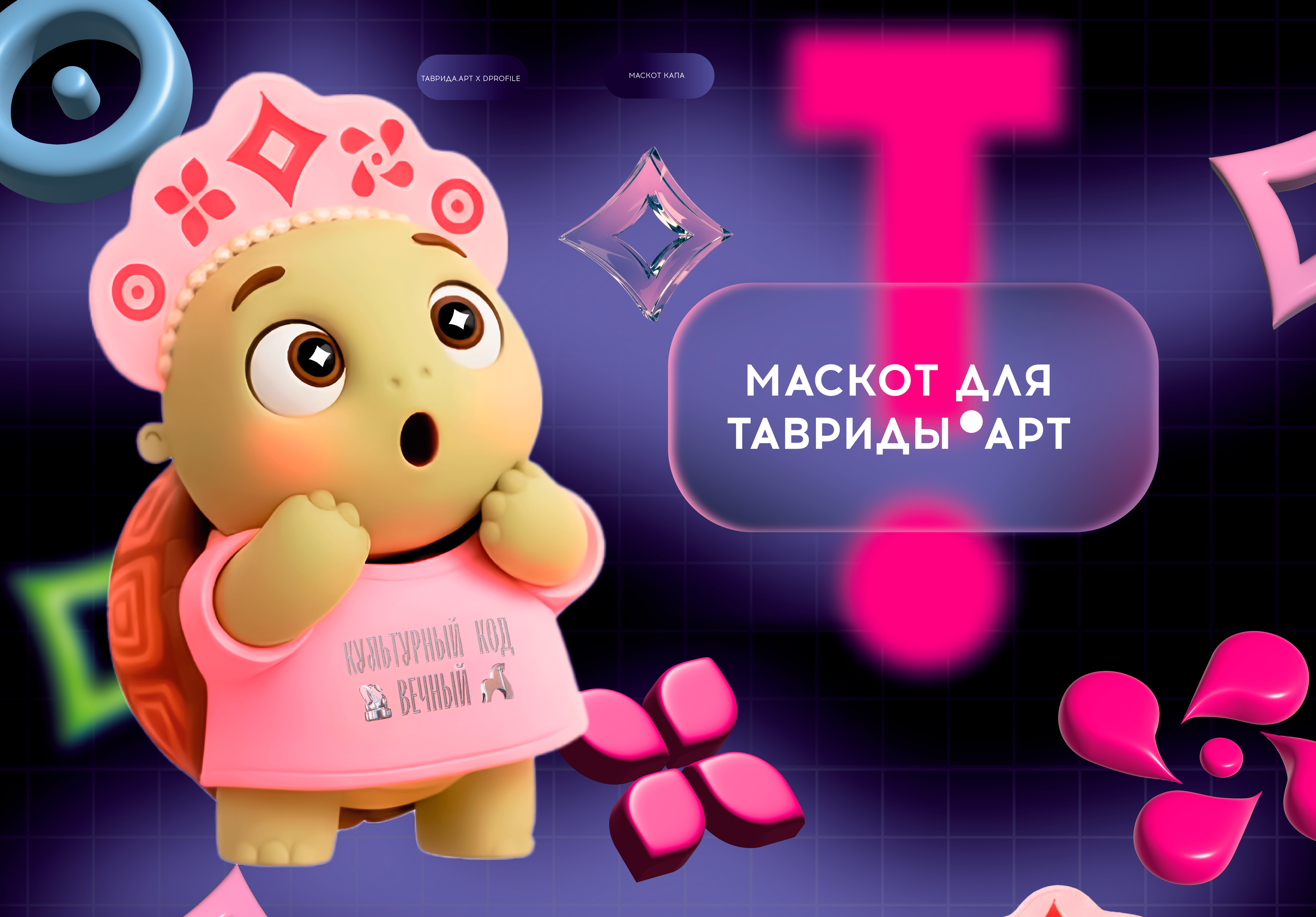 Маскот для Тавриды — Изображение №2 — Брендинг, Иллюстрация на Dprofile