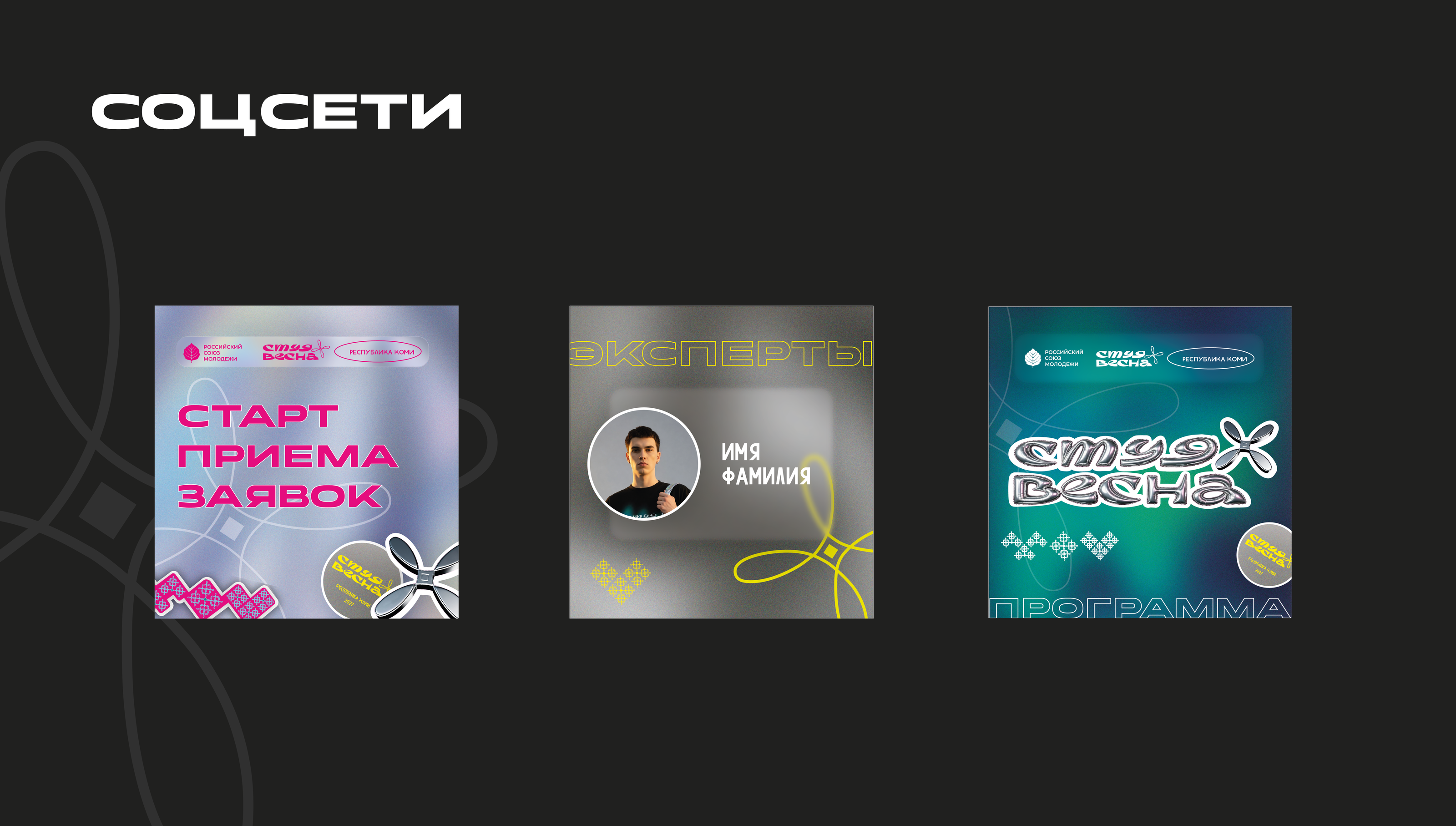 Фирменный стиль для СТУДВЕСНЫ 2027 в Республике Коми — Изображение №8 — Брендинг на Dprofile