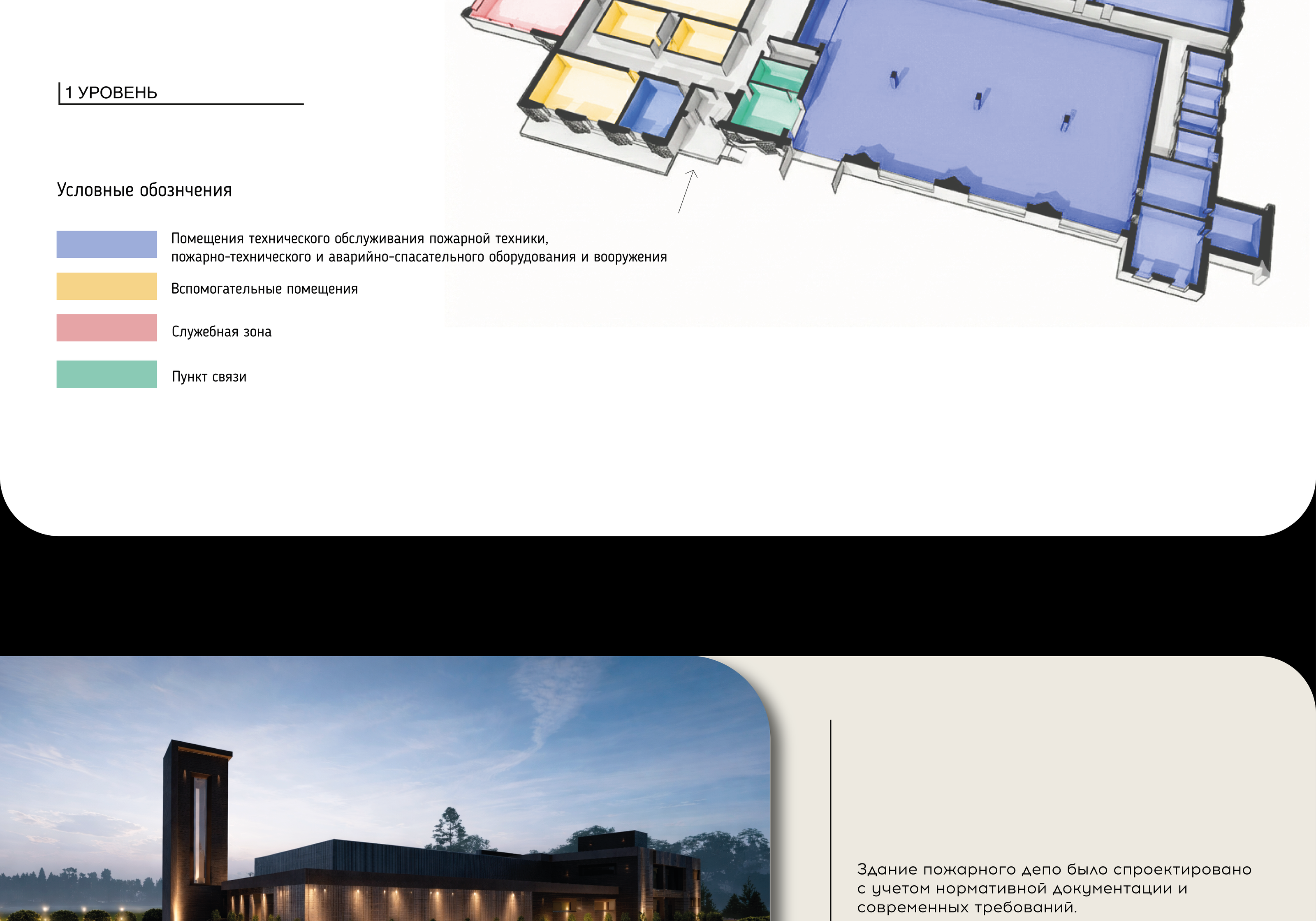 Концептуальный проект пожарного депо на 4 П/А — Изображение №5 — Архитектура на Dprofile
