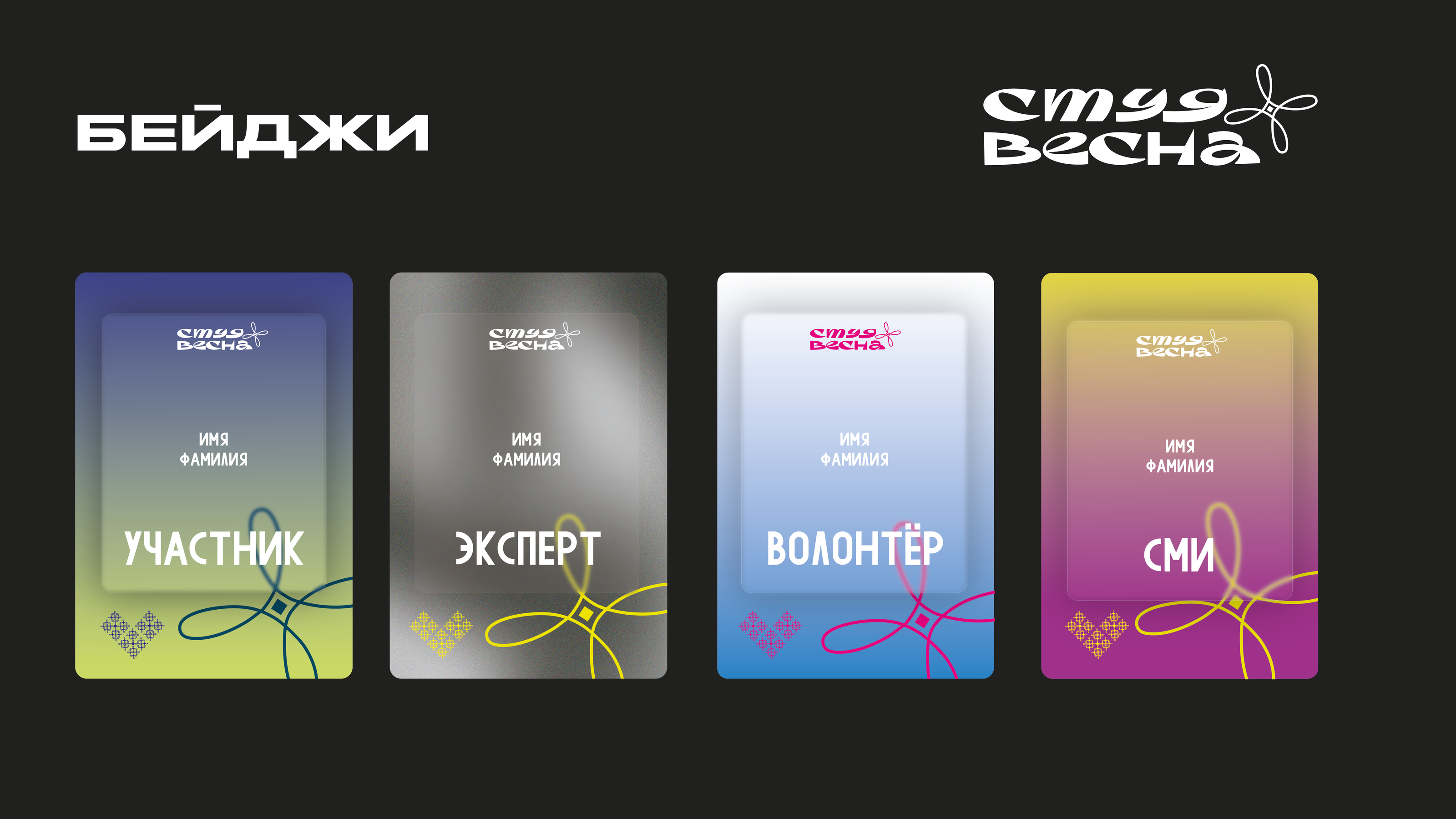 Фирменный стиль для СТУДВЕСНЫ 2027 в Республике Коми — Изображение №6 — Брендинг на Dprofile