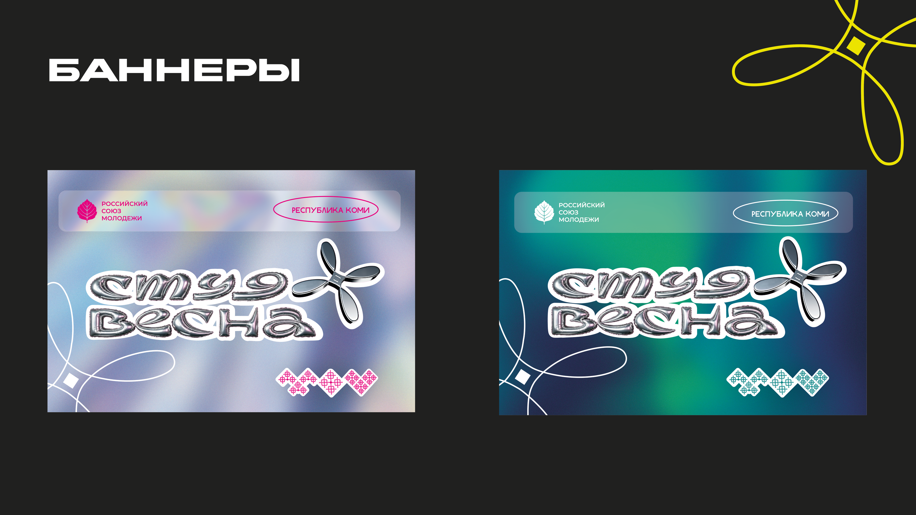 Фирменный стиль для СТУДВЕСНЫ 2027 в Республике Коми — Изображение №7 — Брендинг на Dprofile