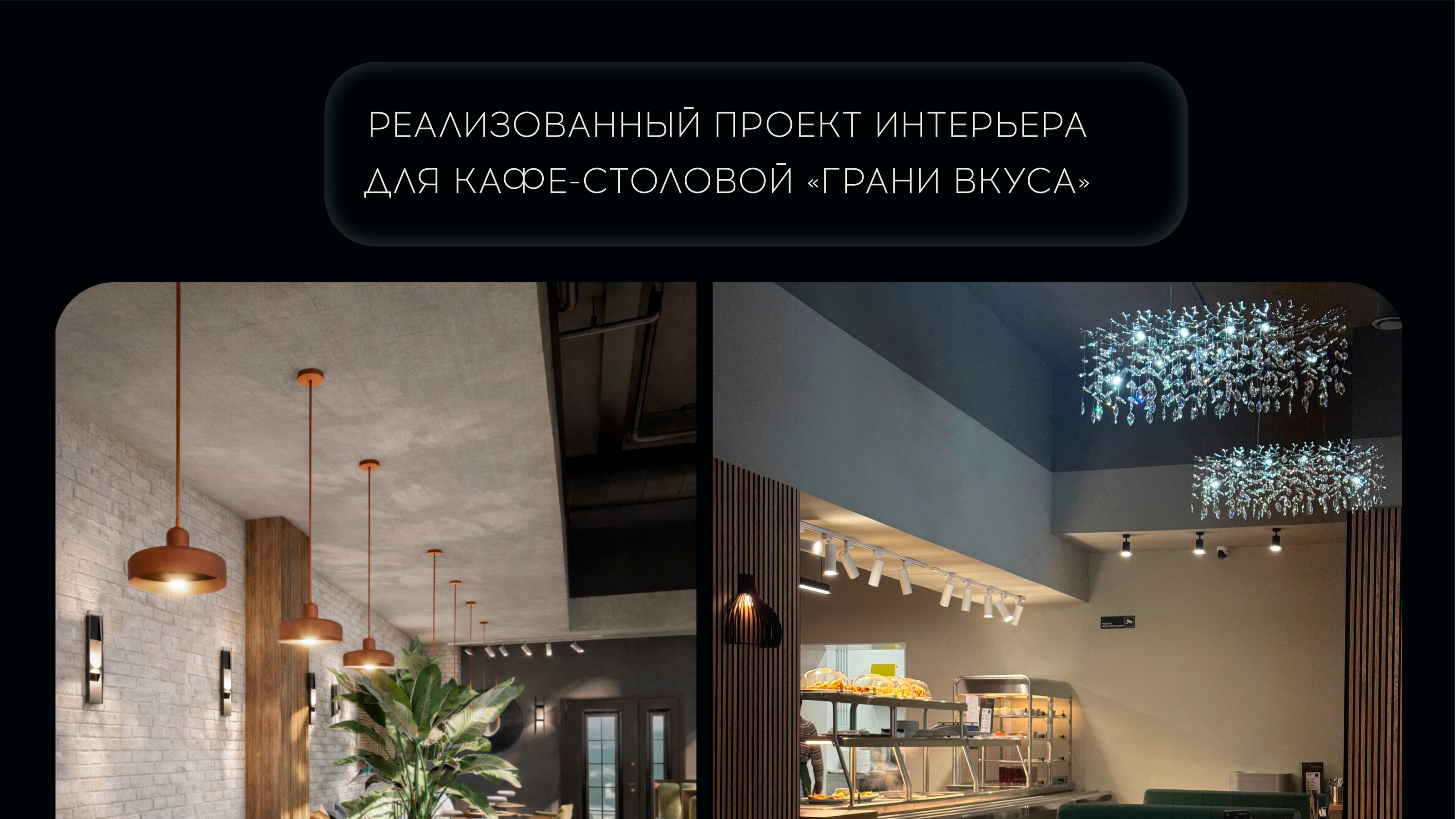 Интерьер для кафе "Грани вкуса" — Изображение №1 — Архитектура на Dprofile