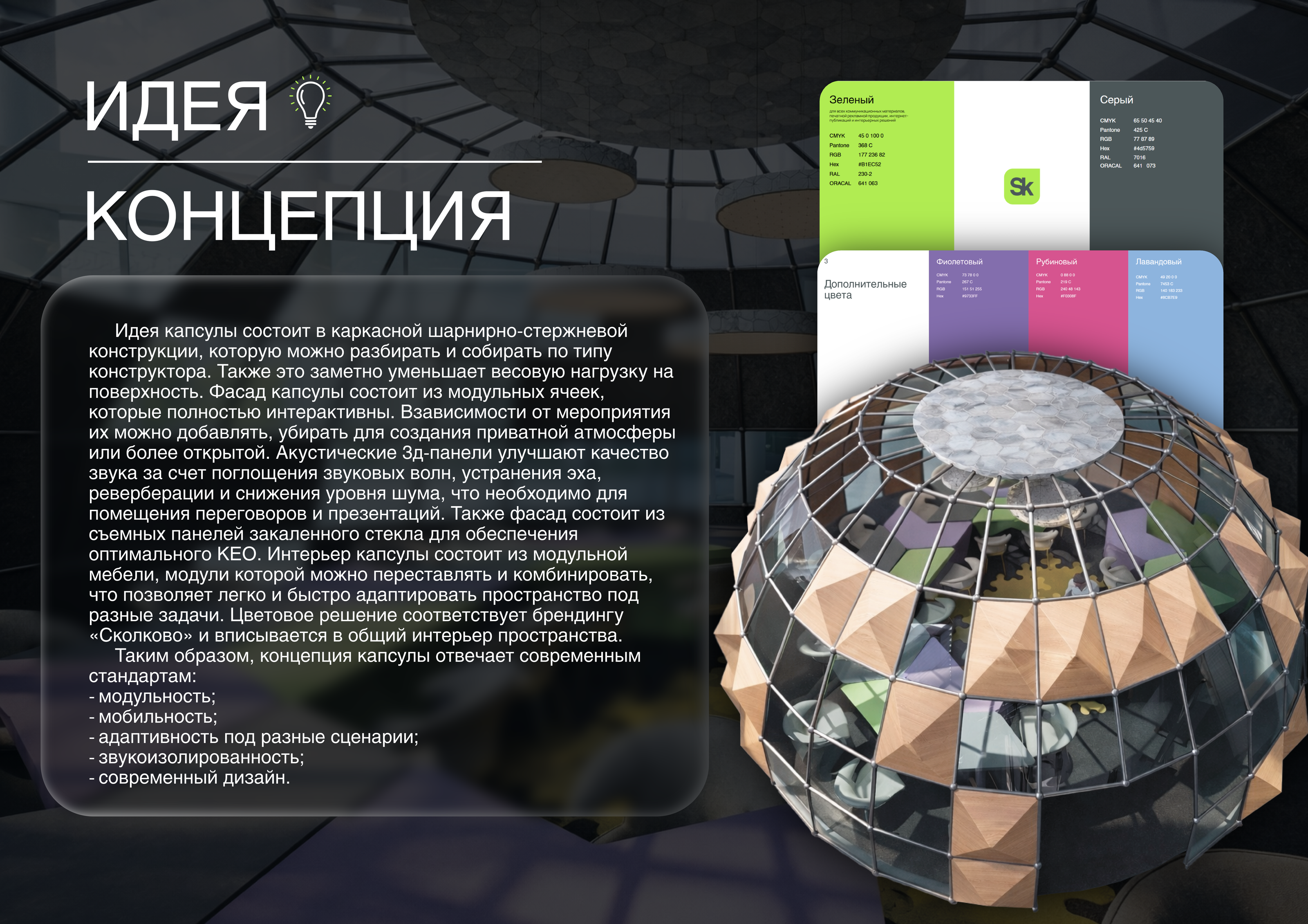 Мобильная капсула для конкурса ARTxTECHOLOGY — Изображение №2 — 3D, Промдизайн на Dprofile